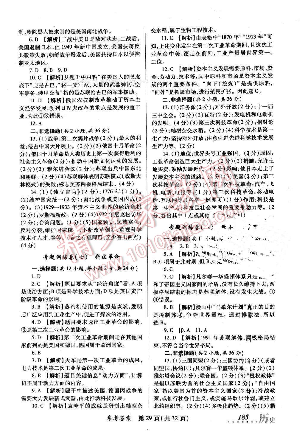 2016年榜上有名測評創(chuàng)新新疆中考新攻略歷史 第29頁