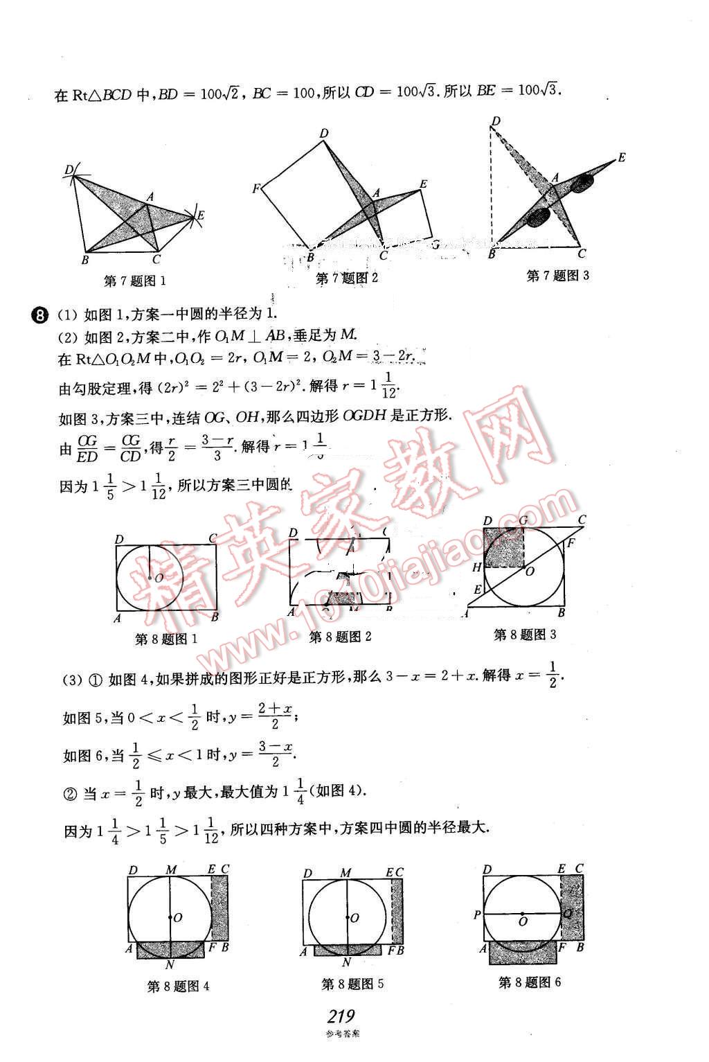 2016年挑戰(zhàn)壓軸題中考數(shù)學(xué)強(qiáng)化訓(xùn)練篇 第84頁(yè)