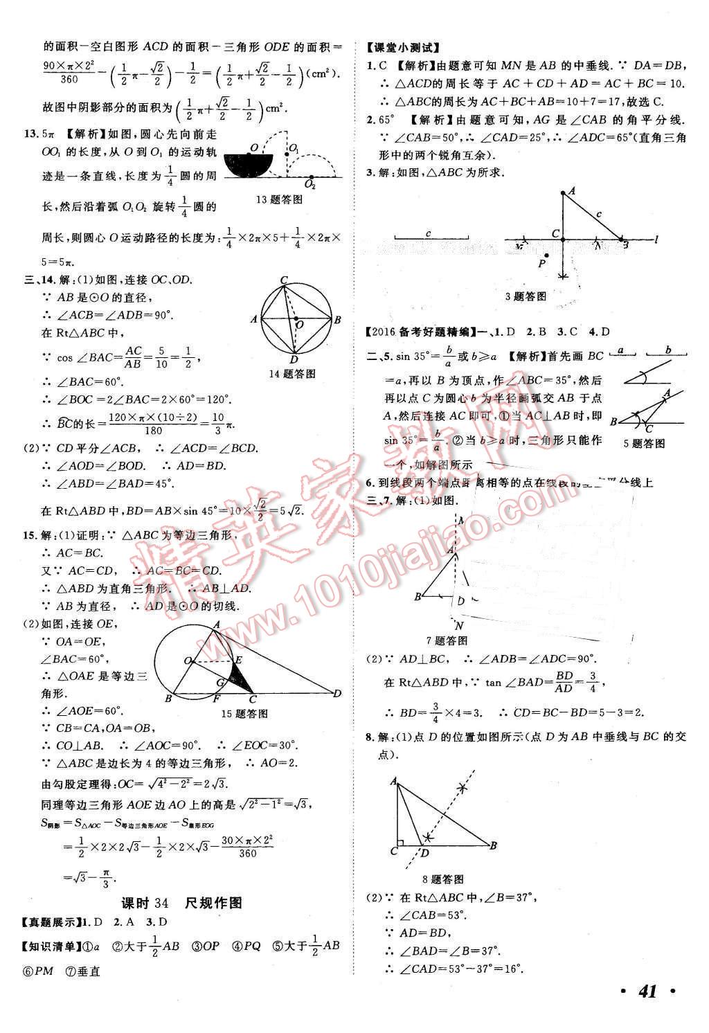 2016年河北中考考什么數(shù)學(xué) 第41頁