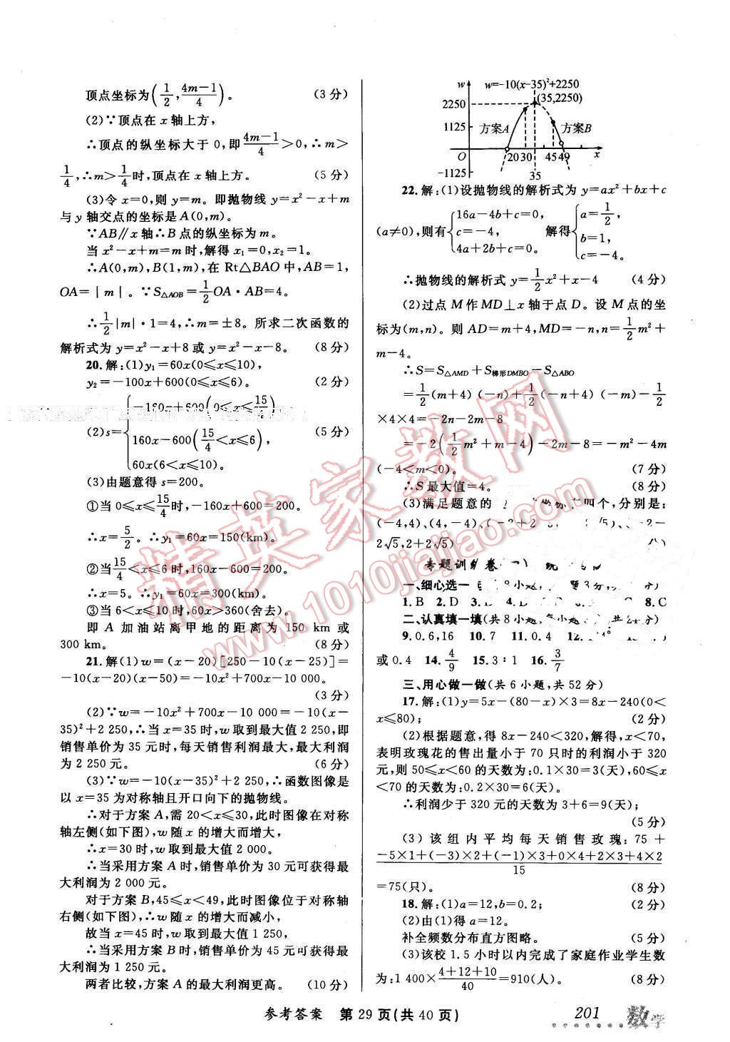 2016年榜上有名測評創(chuàng)新新疆中考新攻略數(shù)學 第29頁