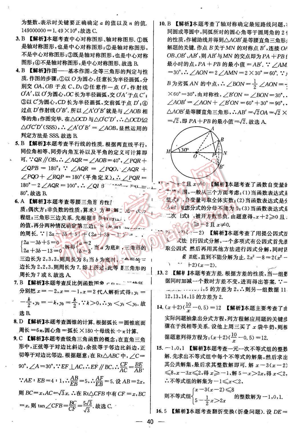 2016年貴州中考中考必備數(shù)學(xué) 第40頁