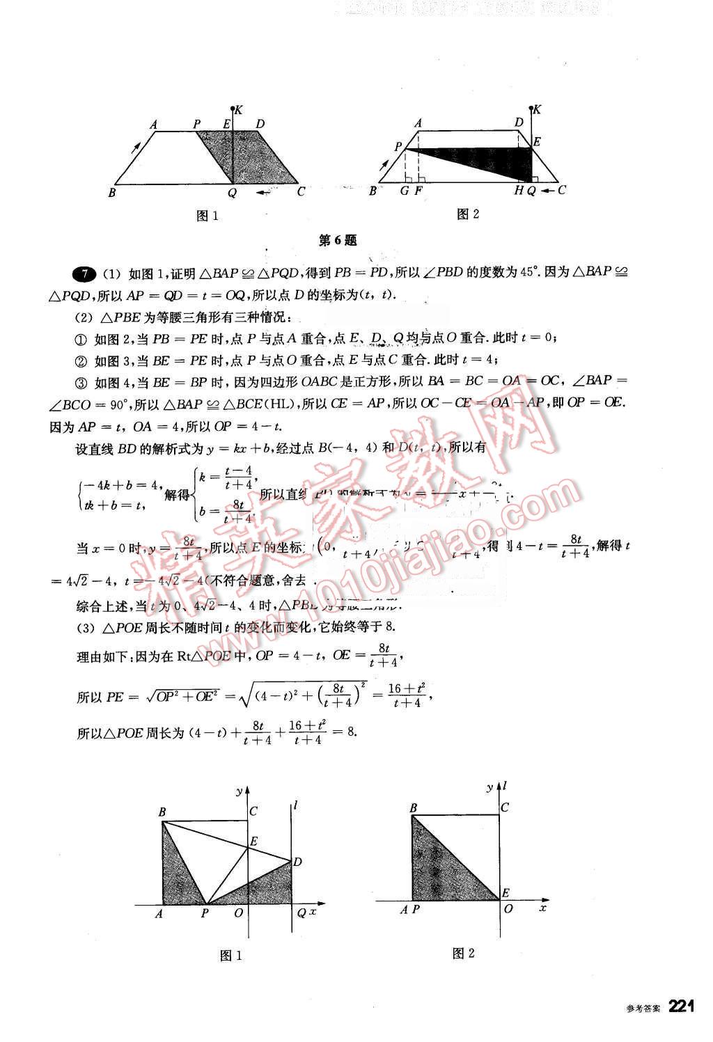 2016年挑戰(zhàn)壓軸題中考數(shù)學(xué)輕松入門篇 第25頁