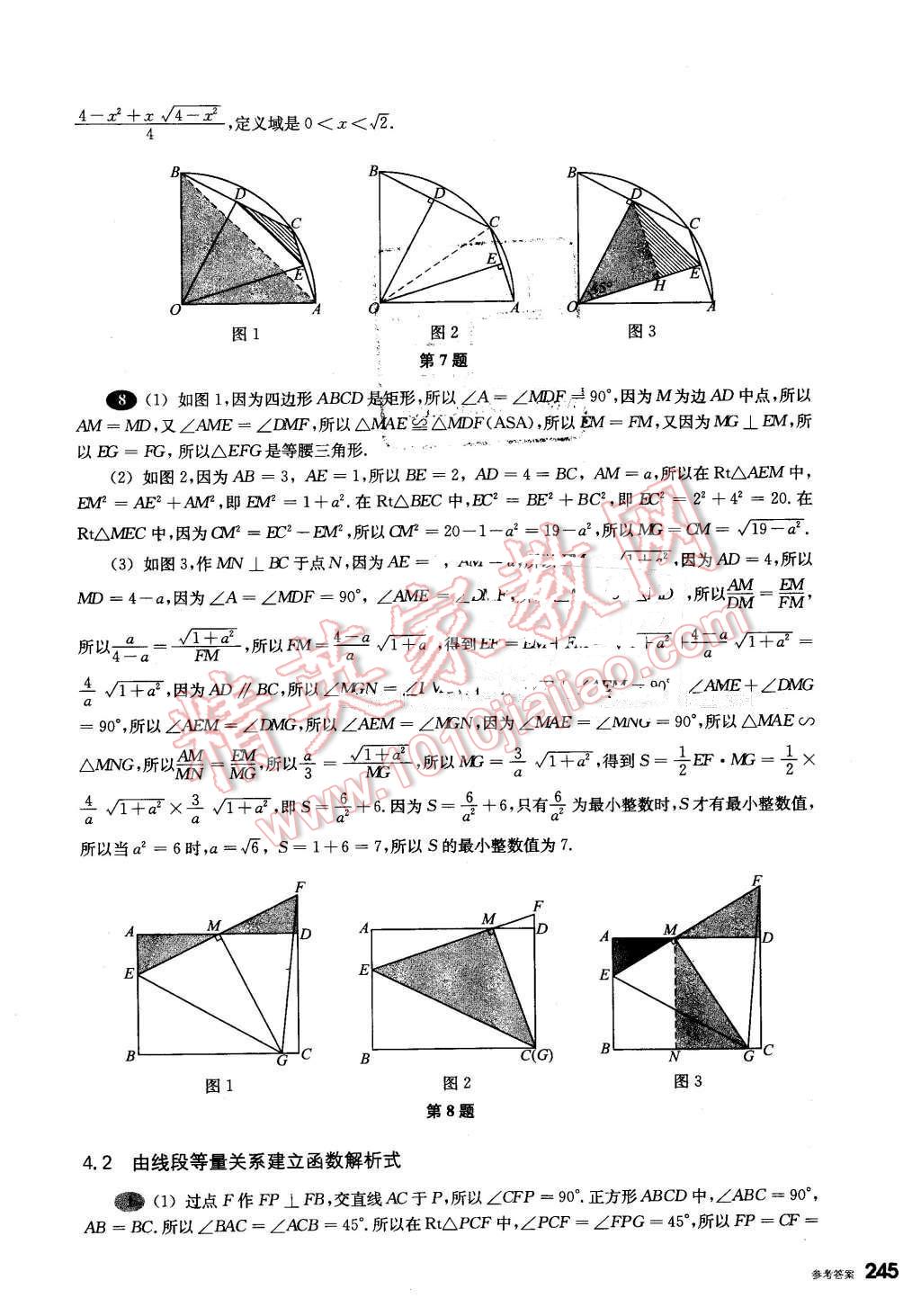 2016年挑戰(zhàn)壓軸題中考數(shù)學(xué)輕松入門(mén)篇 第49頁(yè)