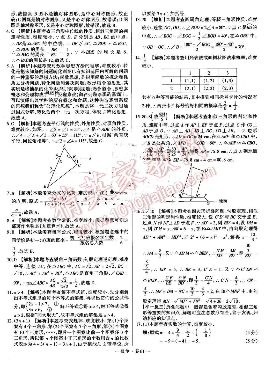 2015年新課標(biāo)全國中考試題精選數(shù)學(xué) 第61頁