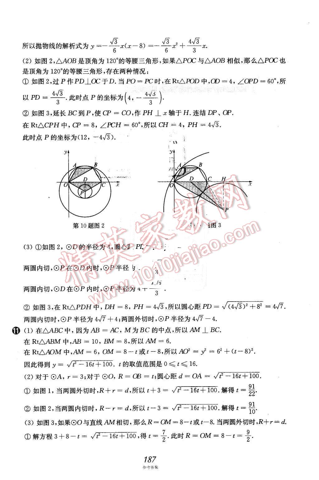 2016年挑戰(zhàn)壓軸題中考數(shù)學(xué)強(qiáng)化訓(xùn)練篇 第52頁(yè)