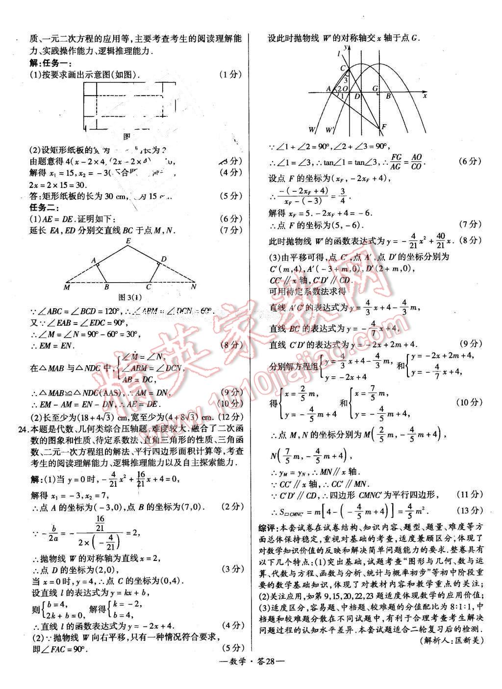 2016年新課標(biāo)全國中考試題精選精華版數(shù)學(xué) 第28頁