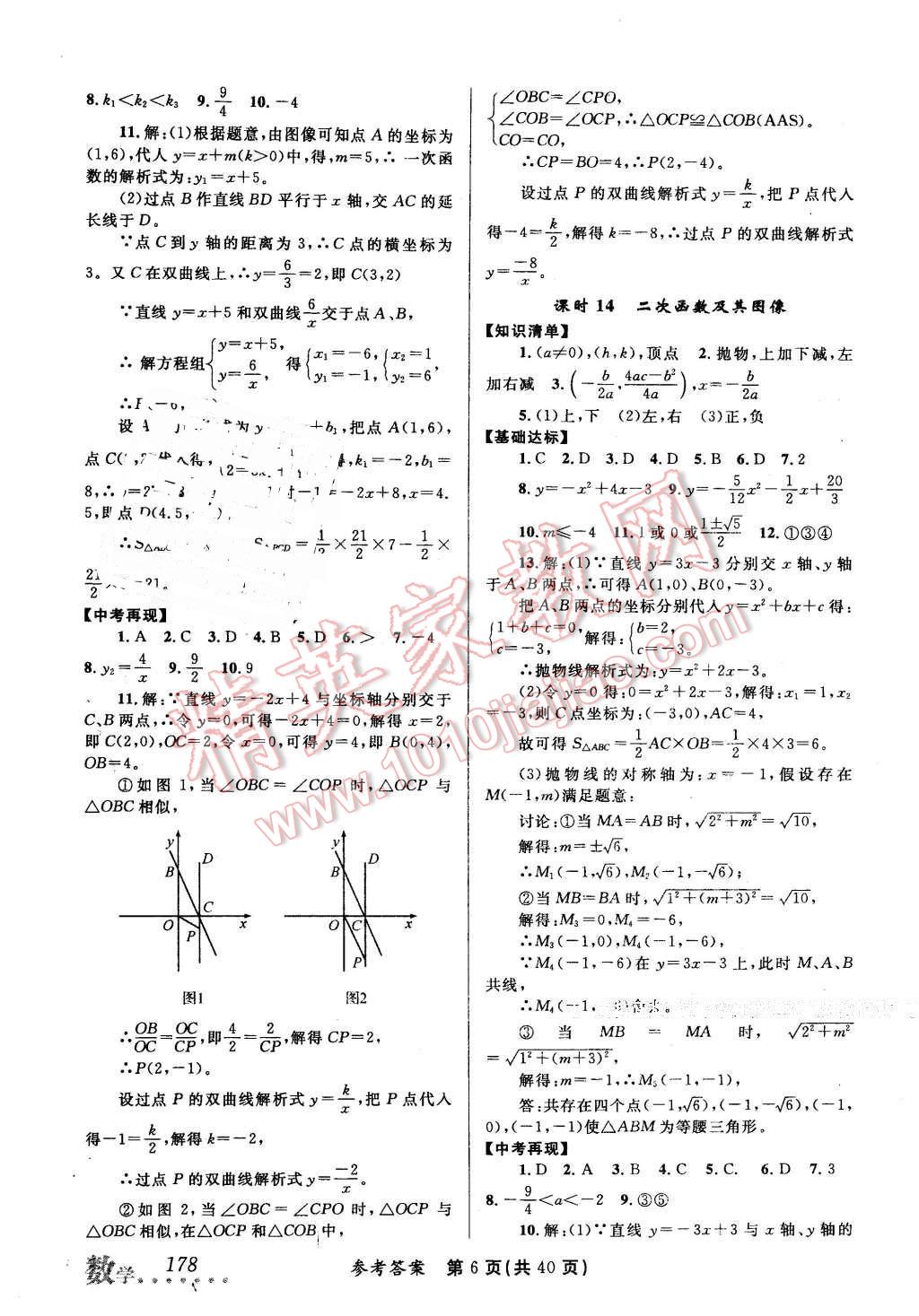 2016年榜上有名測評創(chuàng)新新疆中考新攻略數(shù)學(xué) 第6頁