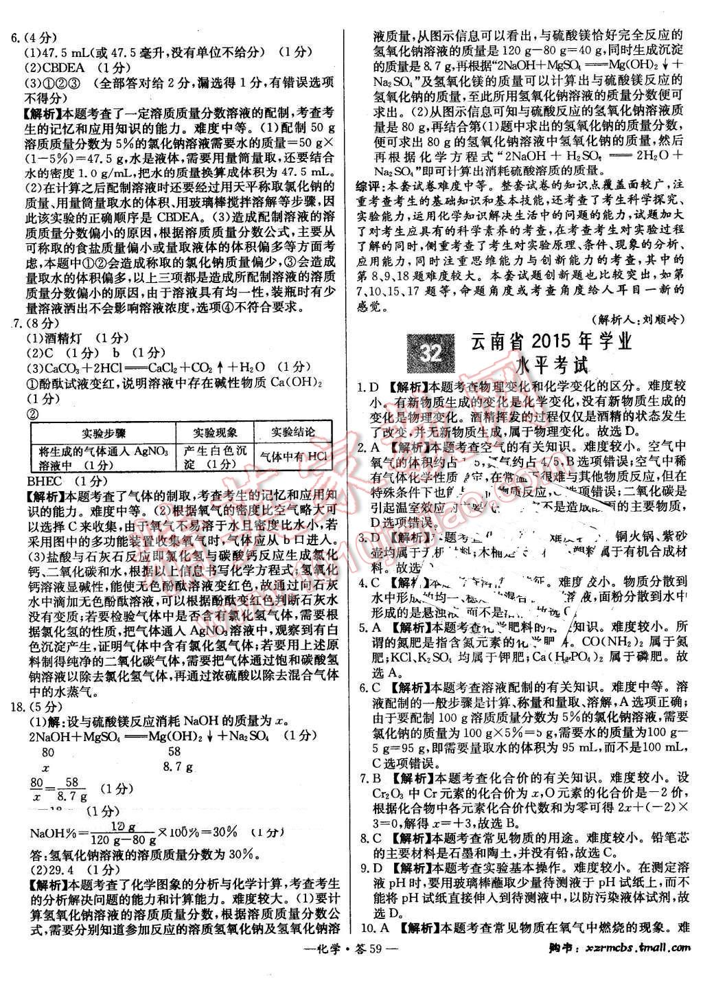 2015年新課標全國中考試題精選化學 第58頁