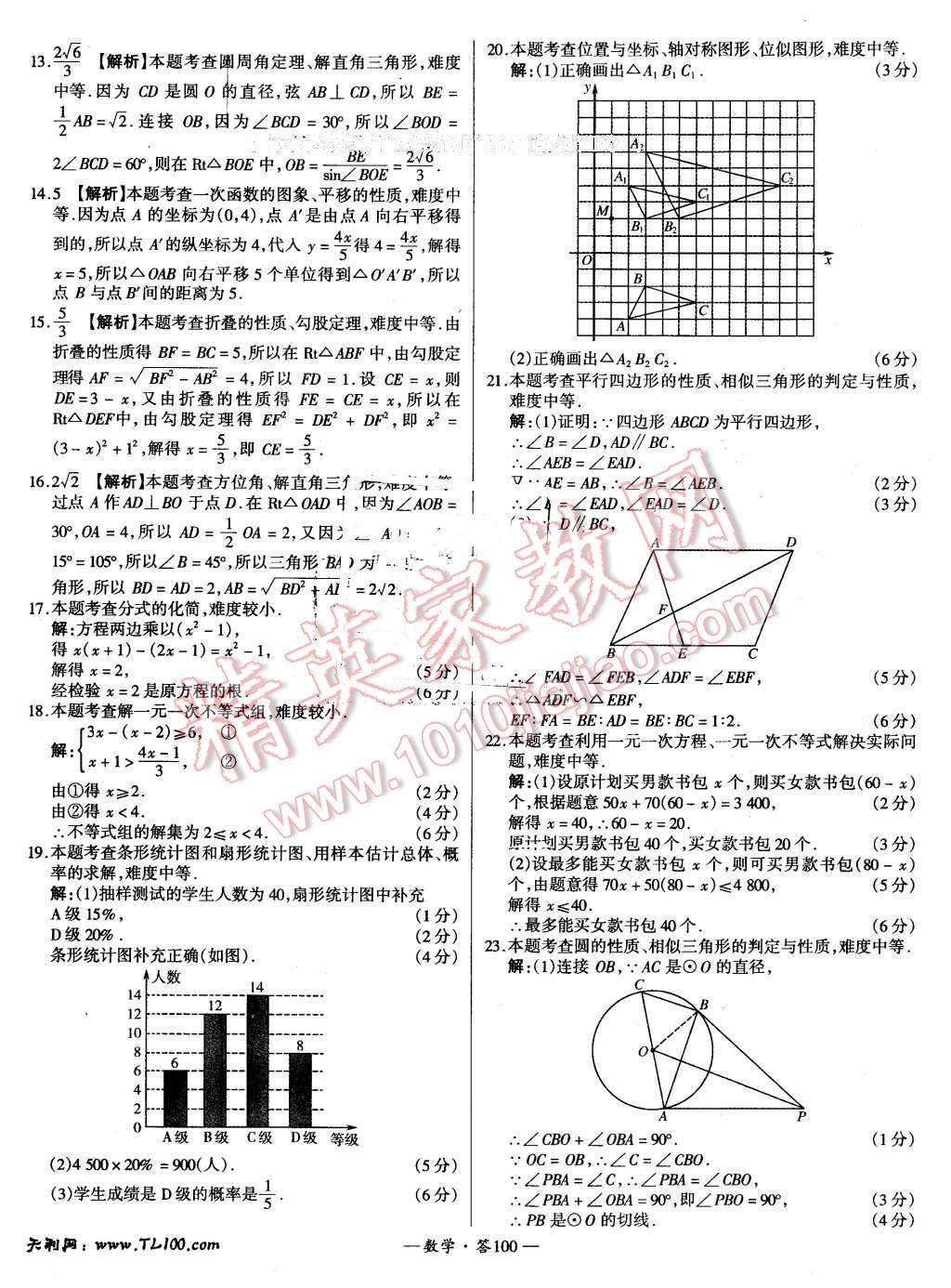 2015年新課標(biāo)全國中考試題精選數(shù)學(xué) 第100頁