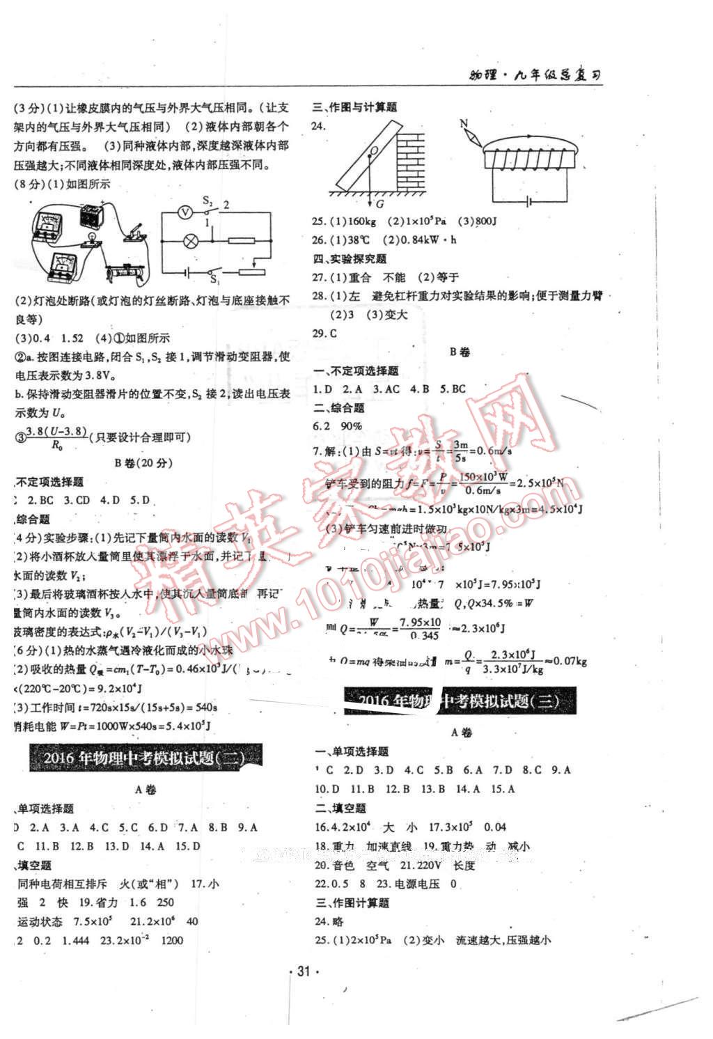 2016年理科愛好者中考總復(fù)習物理教科版第31-32期 第30頁