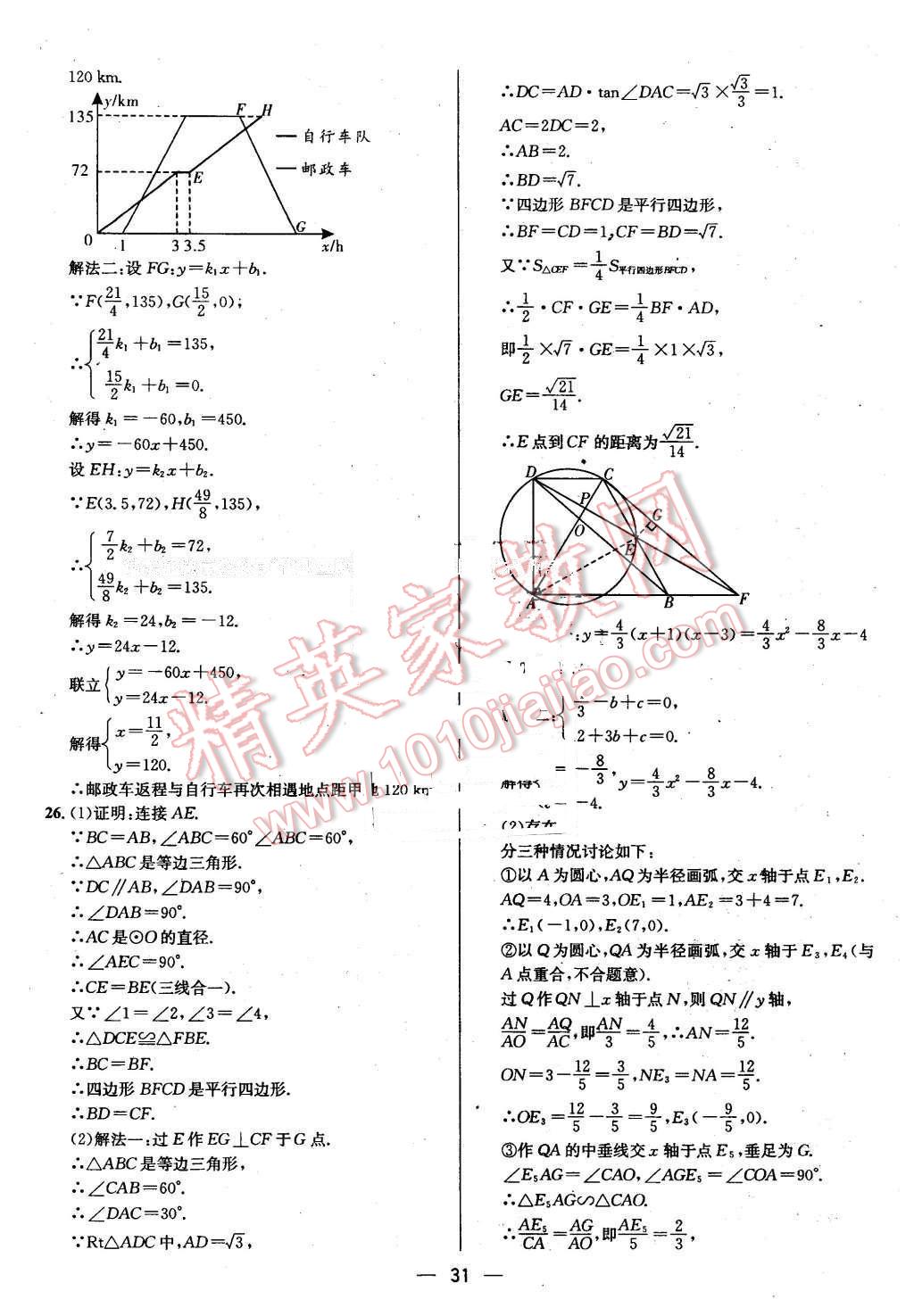 2016年贵州中考中考必备数学 第31页