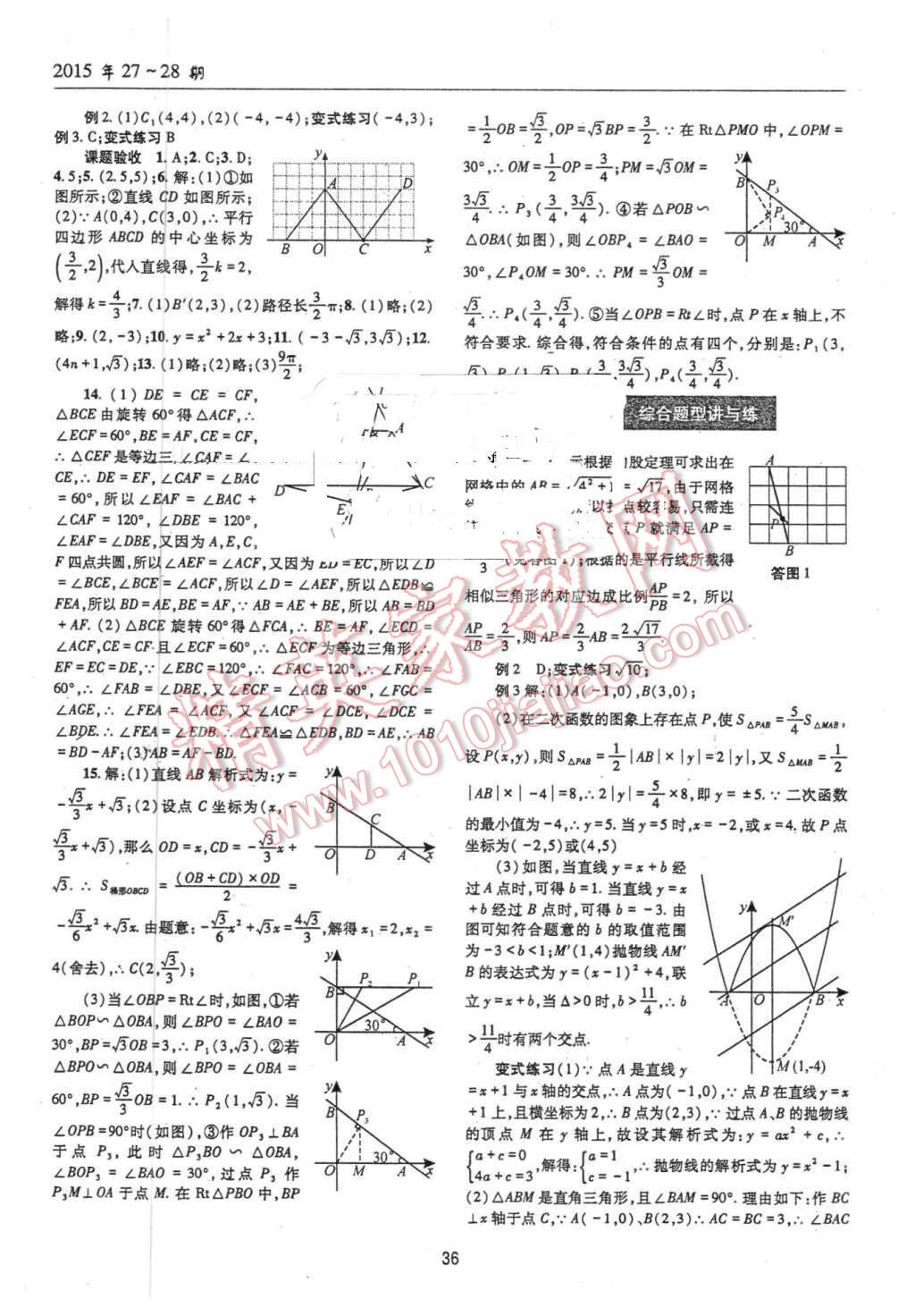 2016年理科愛好者中考總復(fù)習(xí)數(shù)學(xué)北師大版第27-28期 第35頁