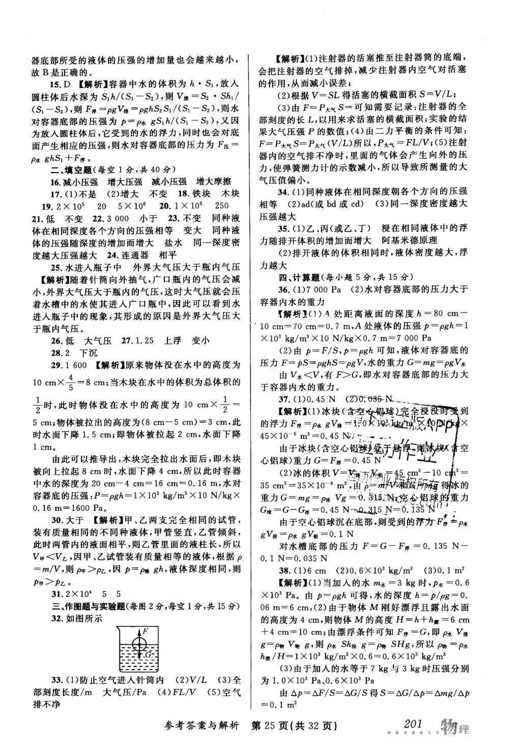 2016年榜上有名測(cè)評(píng)創(chuàng)新新疆中考新攻略物理 參考答案第45頁(yè)