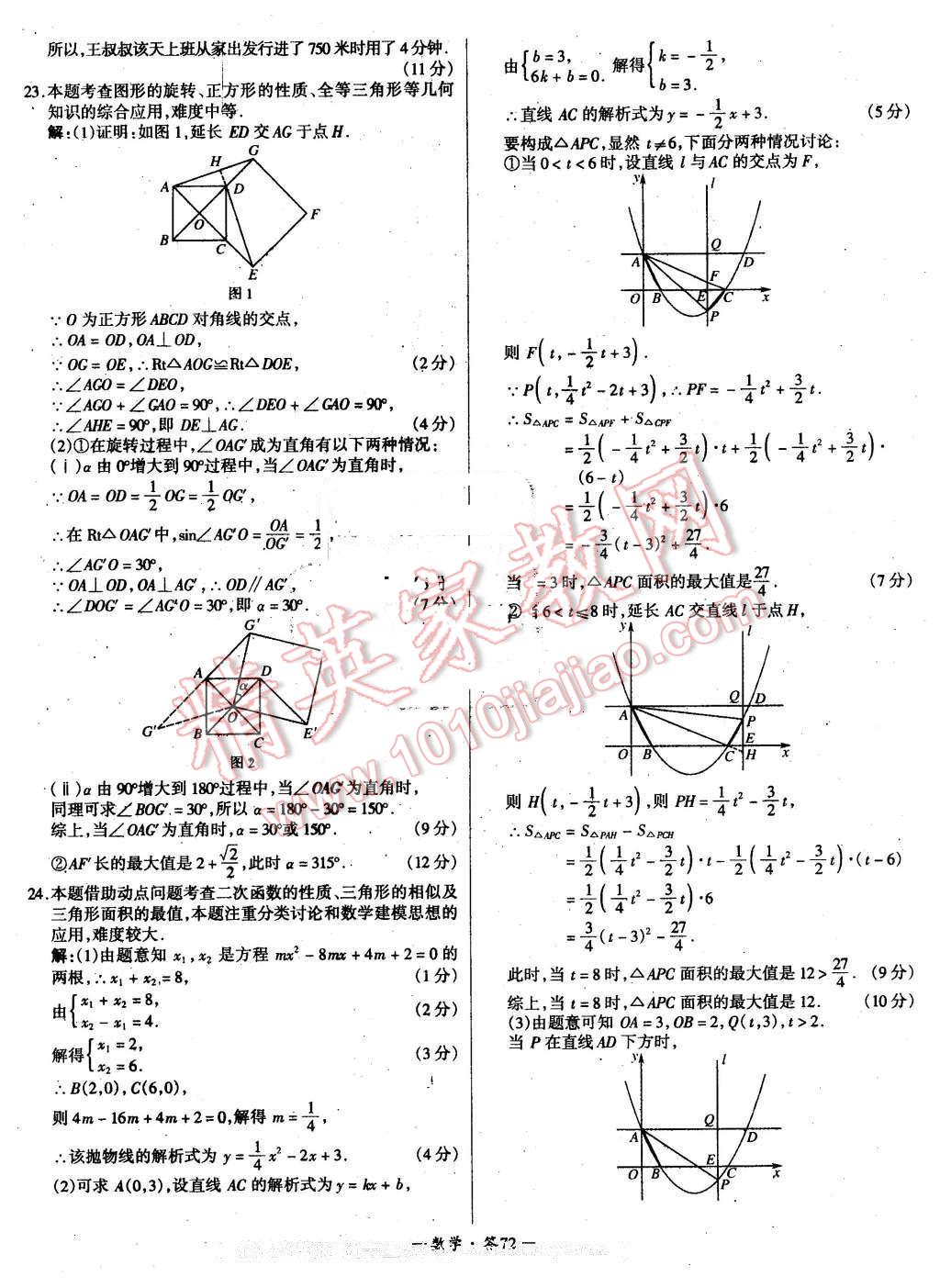 2015年新課標全國中考試題精選數(shù)學 第72頁