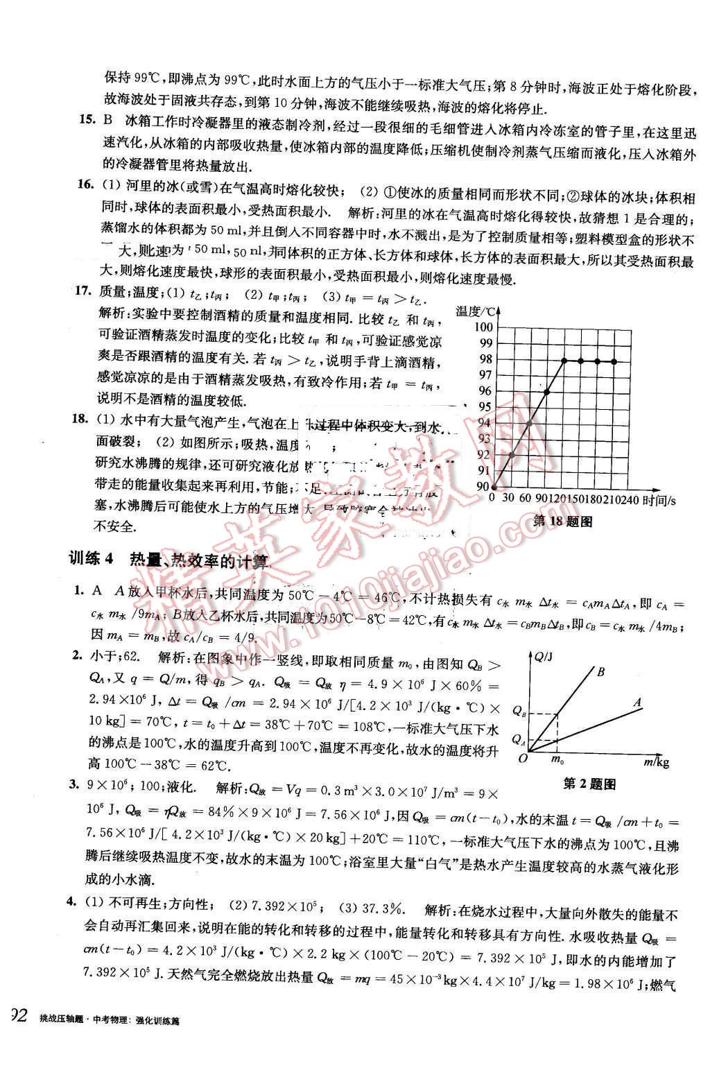 2016年挑戰(zhàn)壓軸題中考物理強化訓(xùn)練篇 第6頁