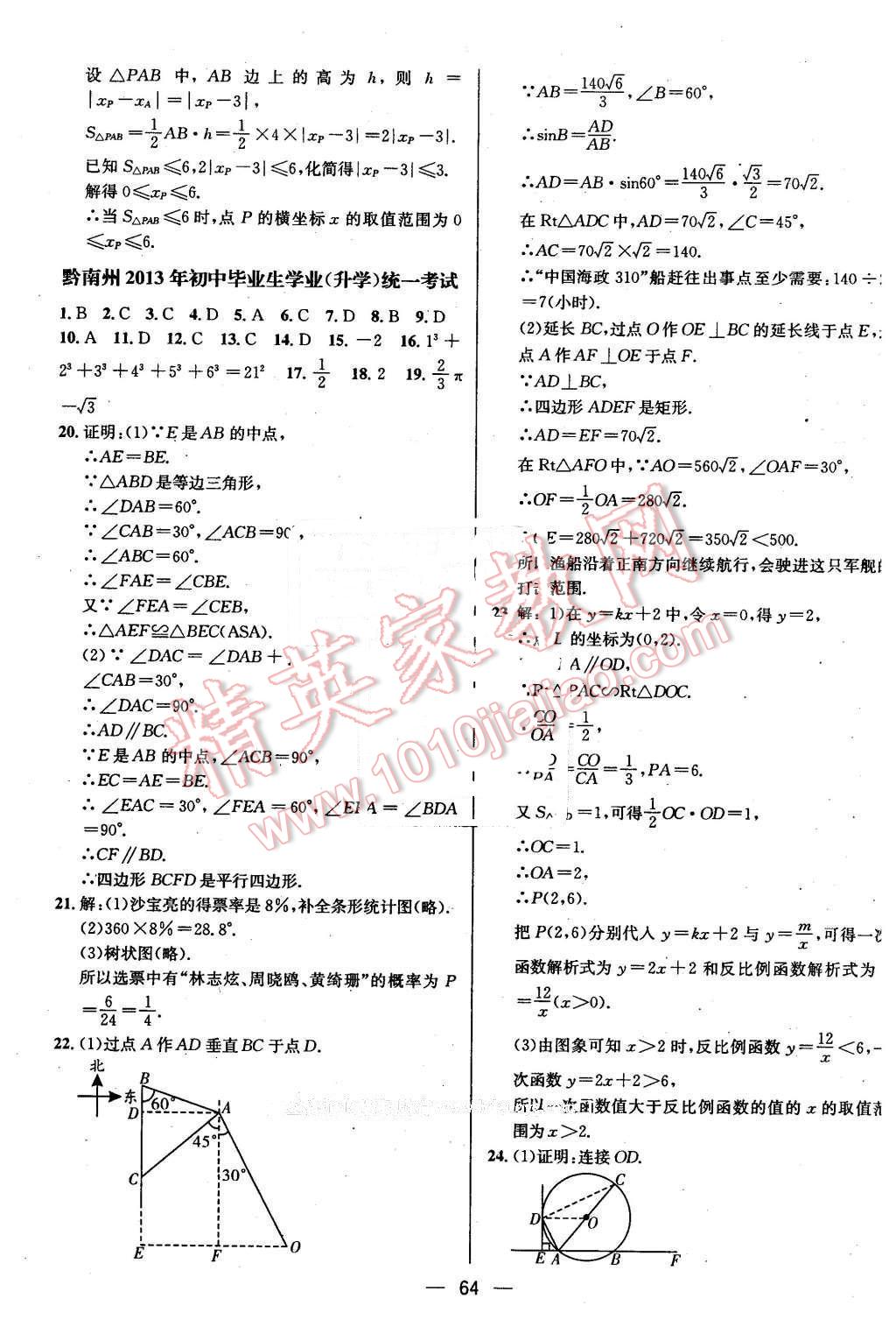 2016年贵州中考中考必备数学 第64页