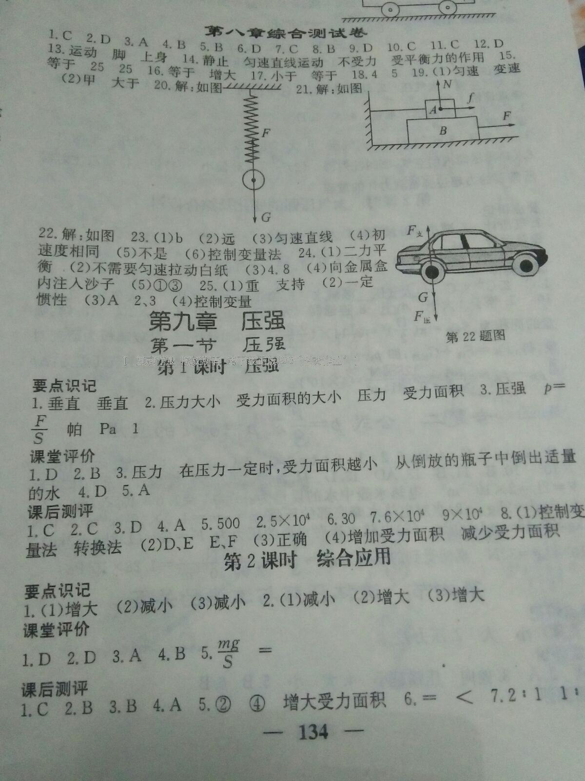 2016年課堂點(diǎn)睛八年級(jí)物理下冊(cè)人教版 第59頁(yè)