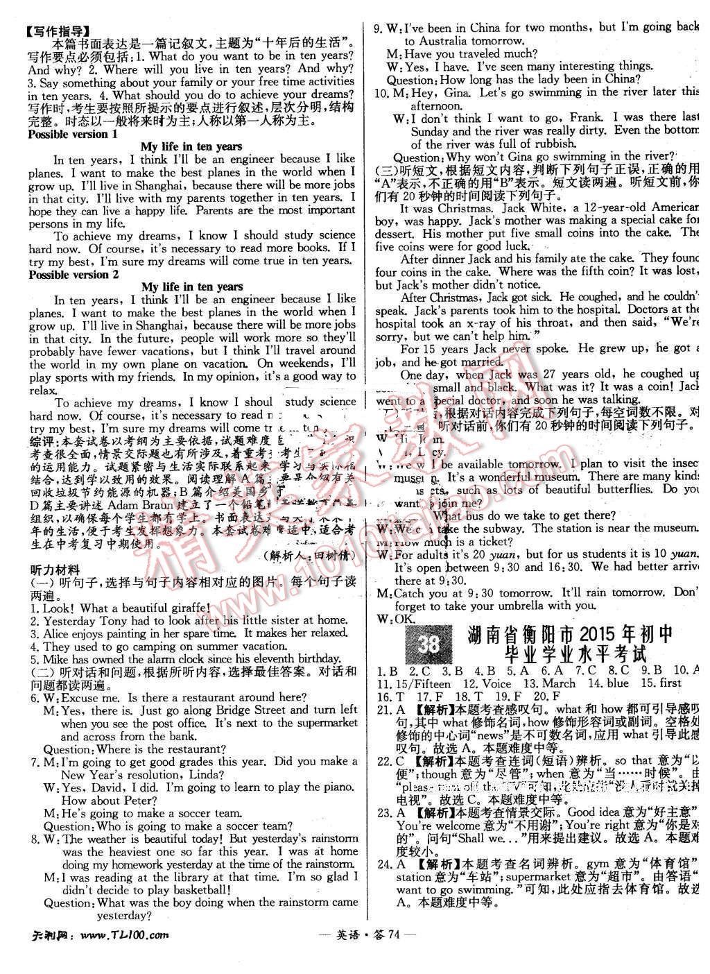 2015年新课标全国中考试题精选英语 第73页