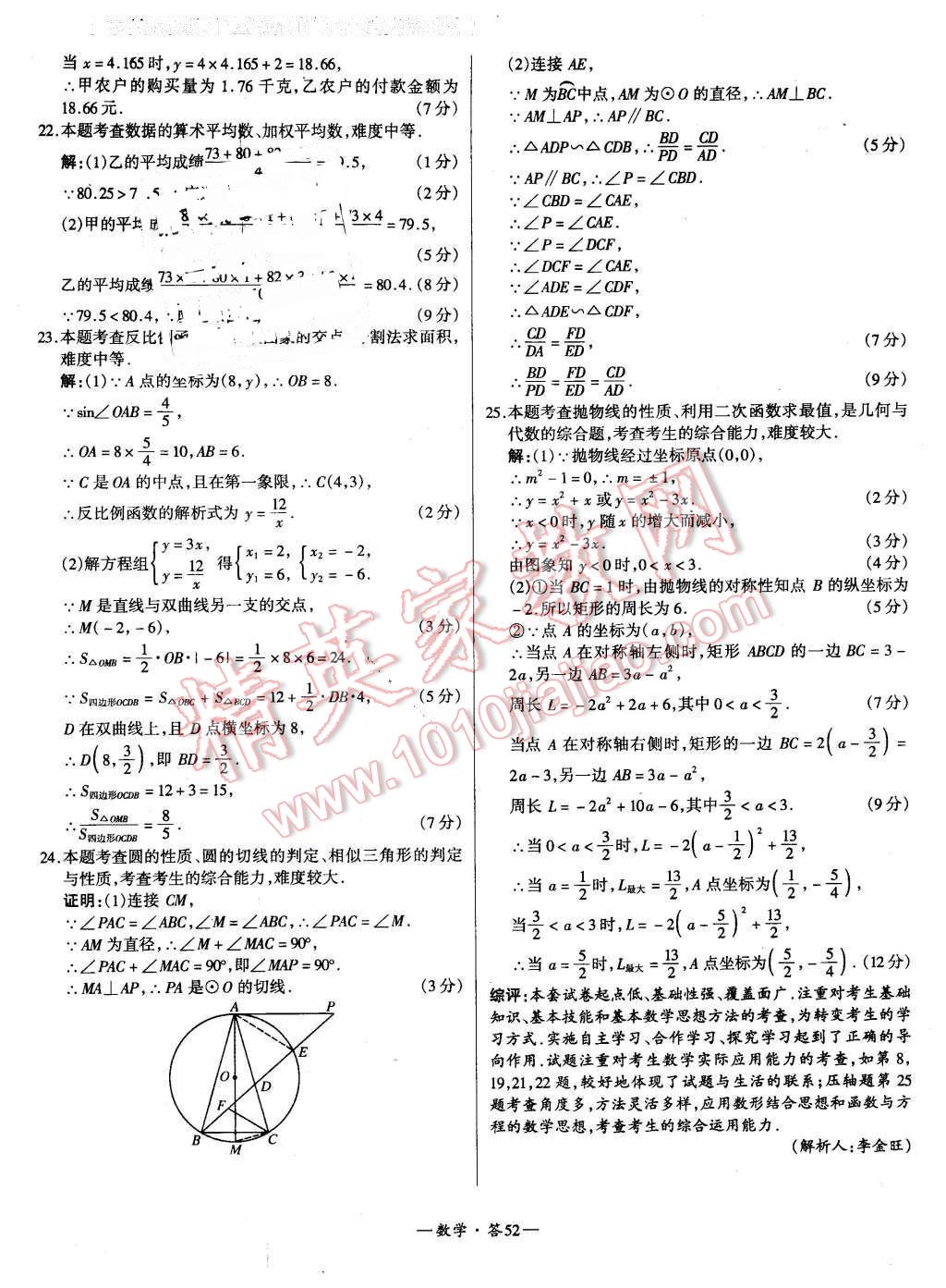 2016年新課標(biāo)全國(guó)中考試題精選精華版數(shù)學(xué) 第52頁(yè)