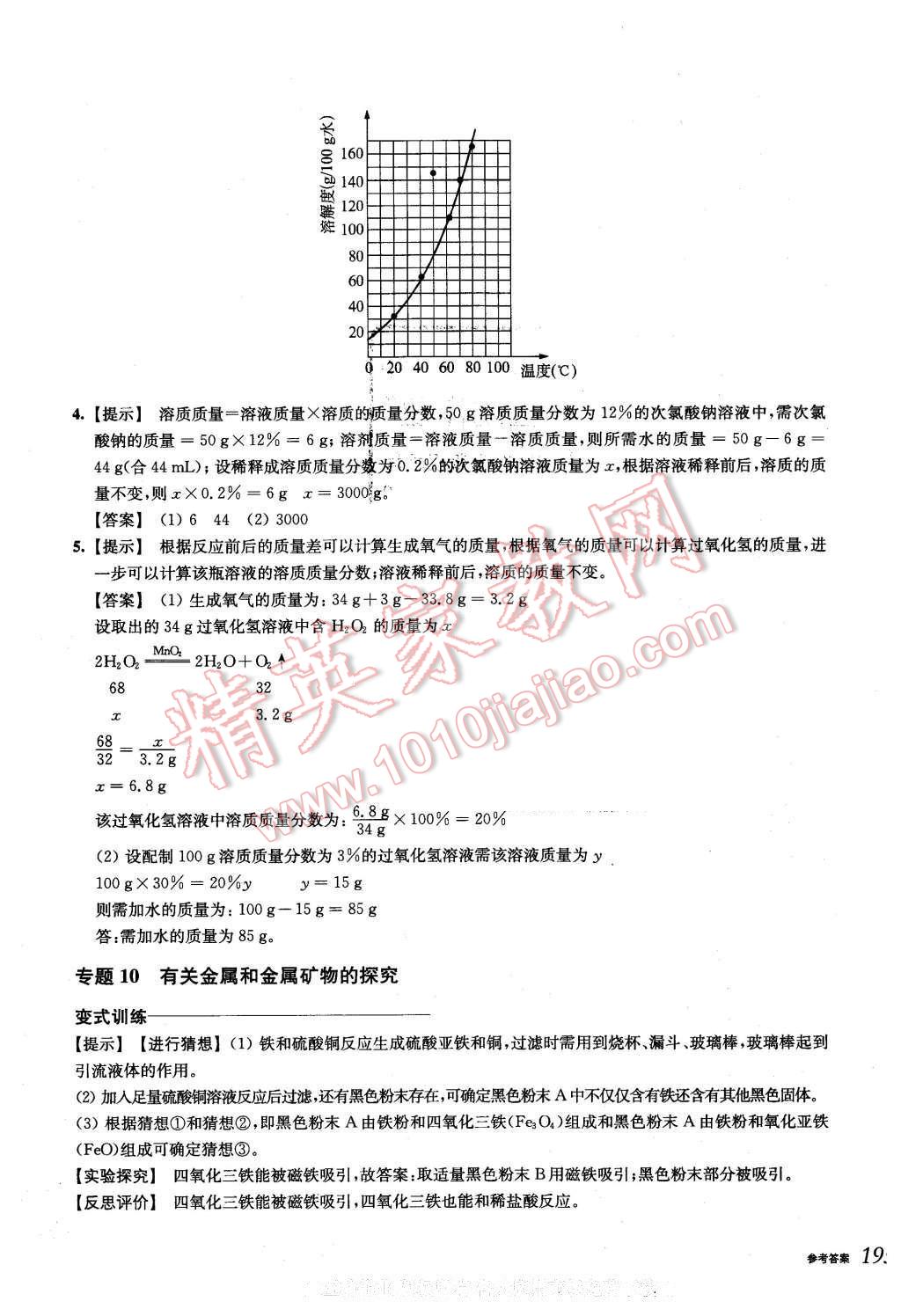 2016年挑戰(zhàn)壓軸題中考化學(xué)強(qiáng)化訓(xùn)練篇 第29頁