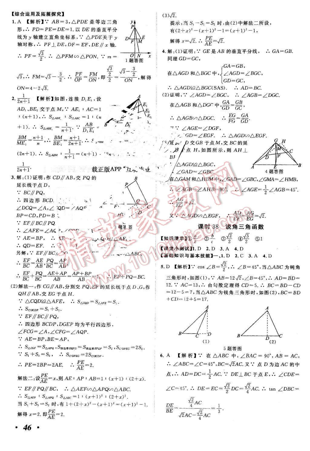 2016年河北中考考什么數(shù)學(xué) 第46頁