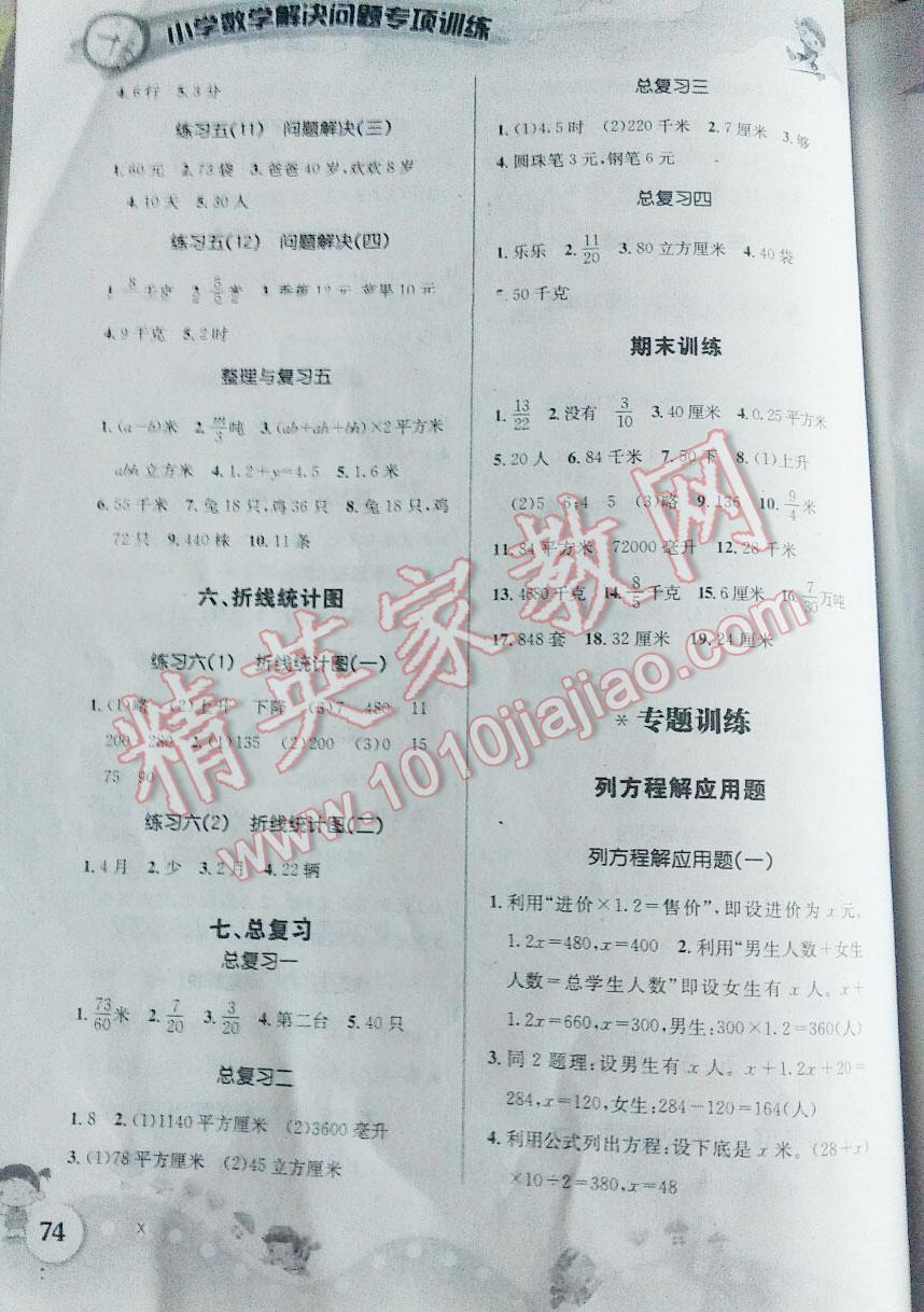 2015年小學(xué)數(shù)學(xué)解決問題專項訓(xùn)練五年級下冊人教版 第4頁