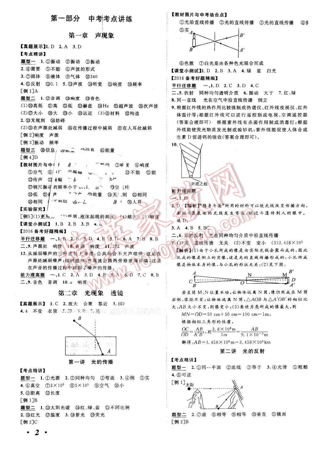 2016年河北中考考什么物理 第1頁