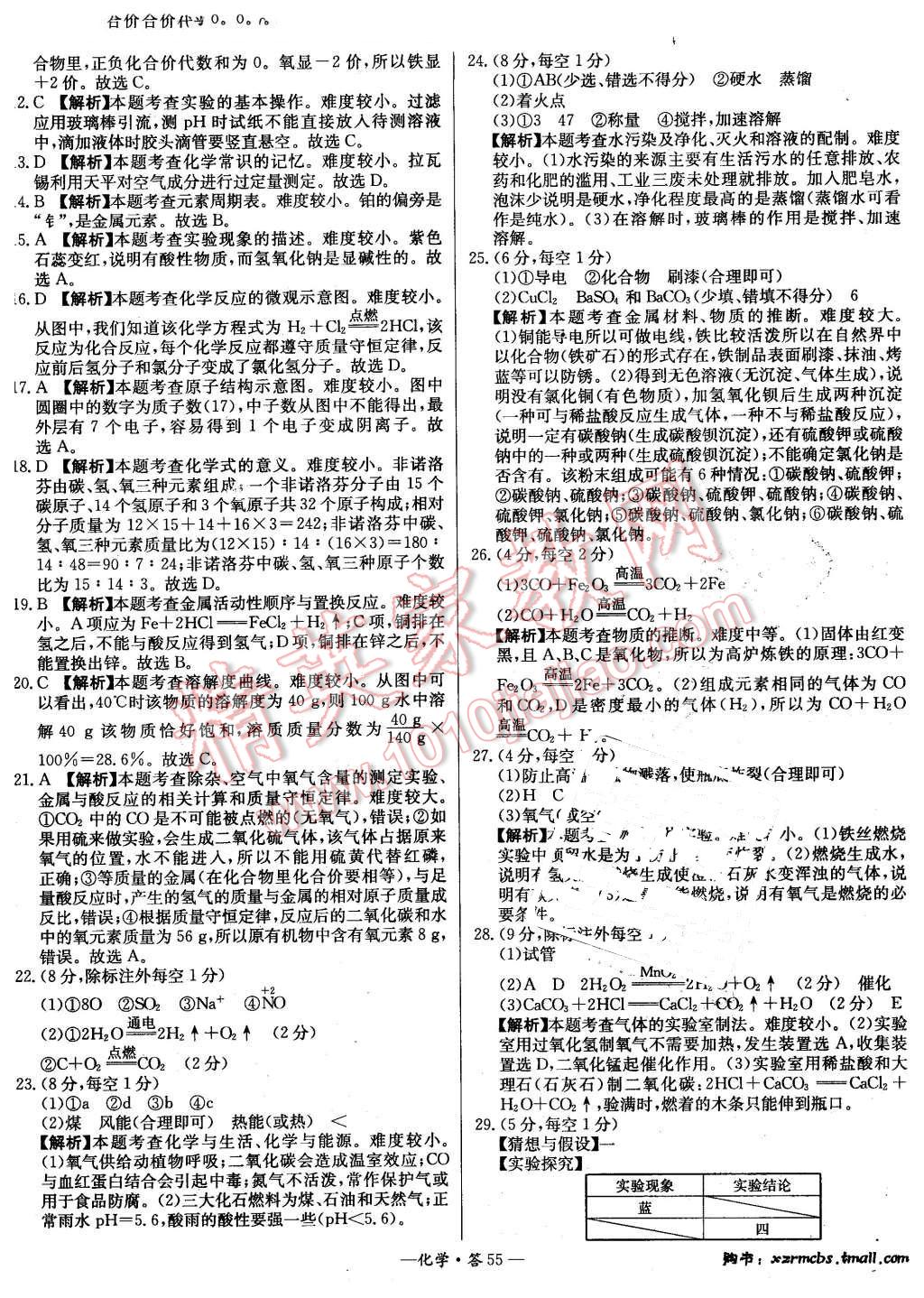 2015年新課標(biāo)全國(guó)中考試題精選化學(xué) 第54頁(yè)