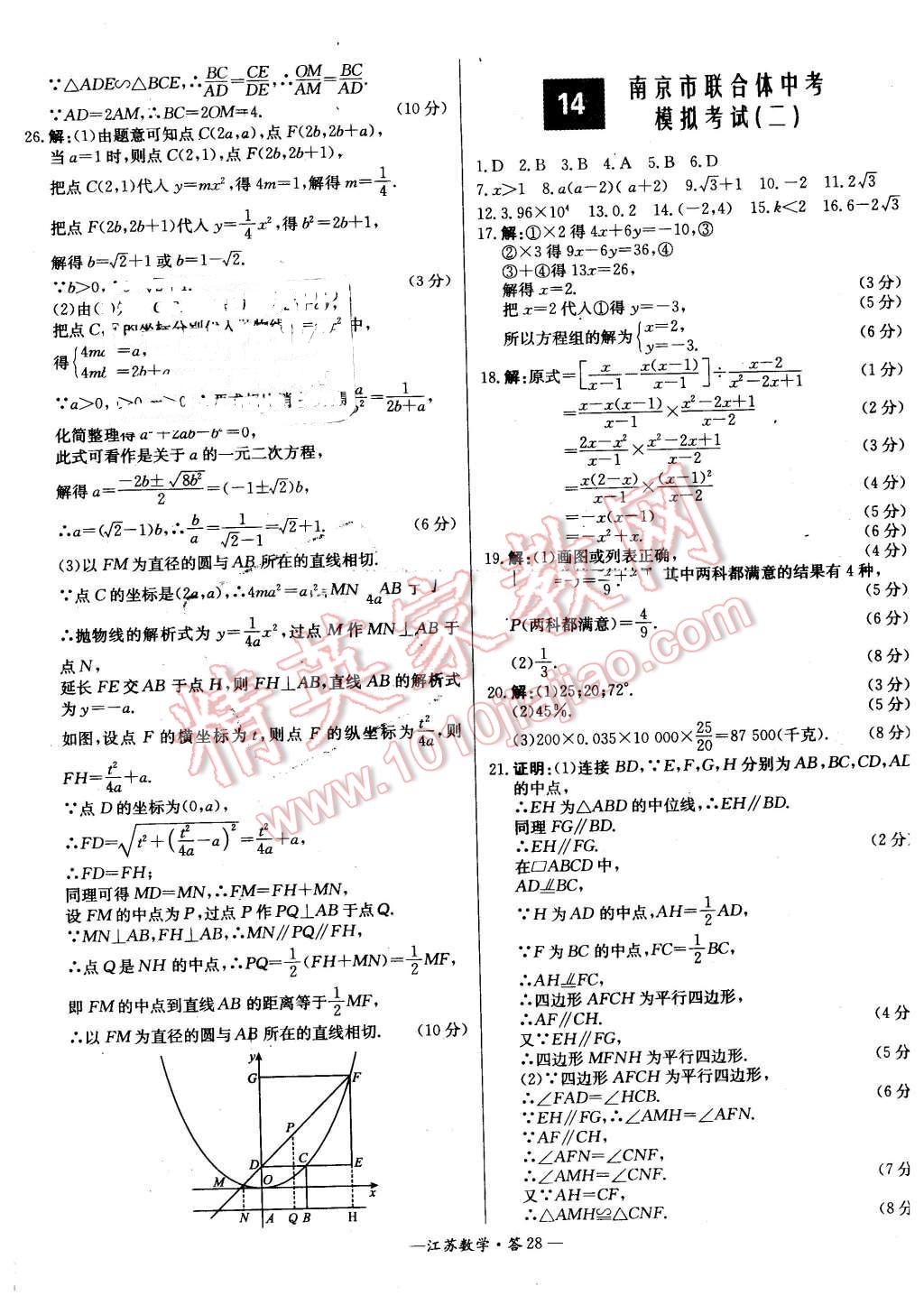 2016年天利38套江苏省13大市中考试题精选数学 第28页