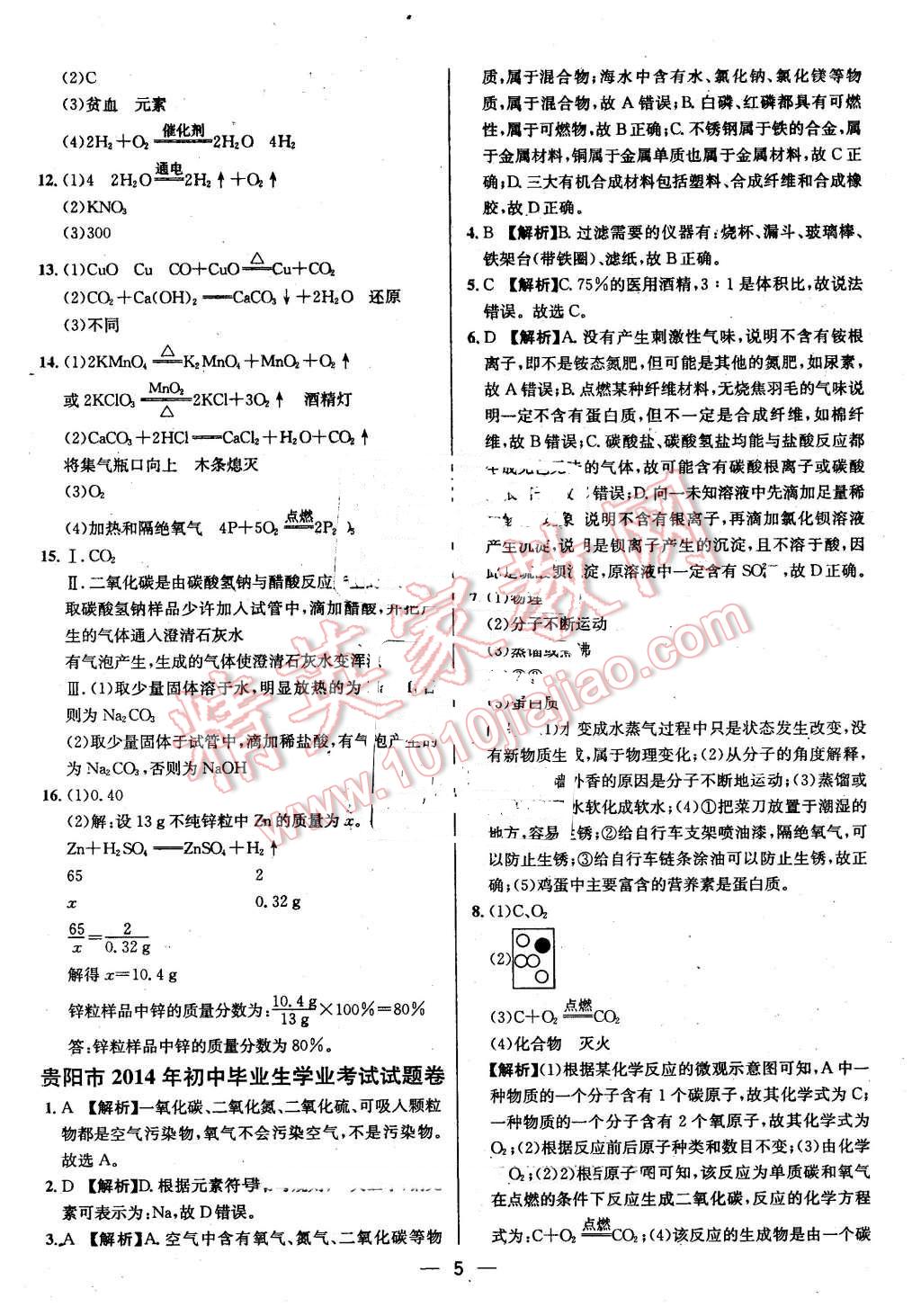 2016年貴州中考中考必備化學 第5頁