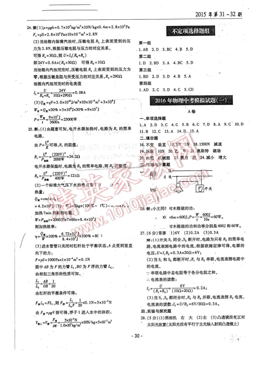 2016年理科愛好者中考總復(fù)習(xí)物理教科版第31-32期 第29頁