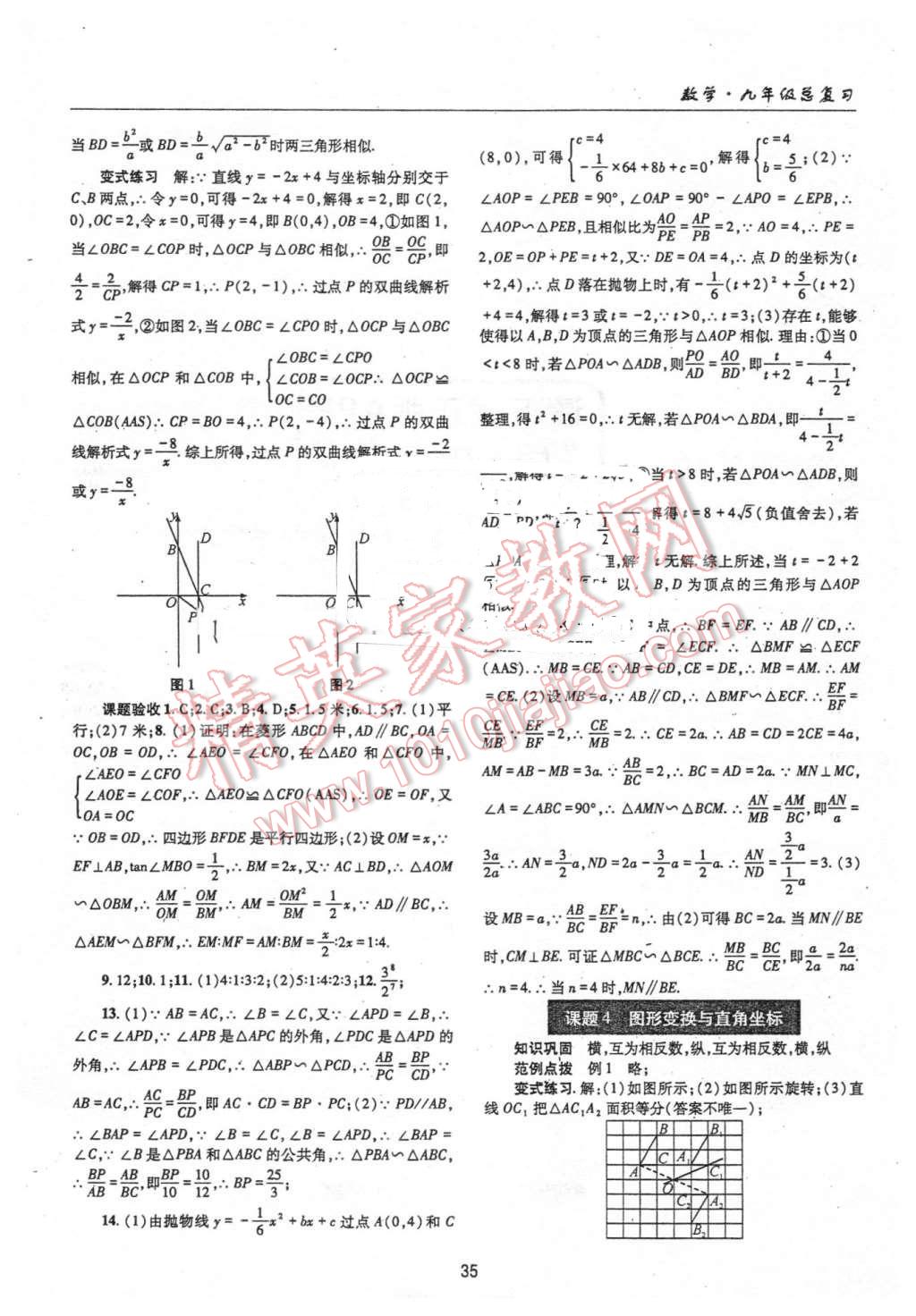 2016年理科爱好者中考总复习数学北师大版第27-28期 第34页