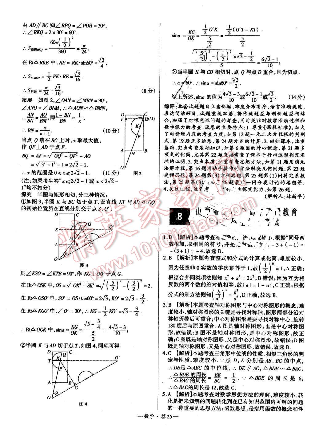 2016年新課標(biāo)全國(guó)中考試題精選精華版數(shù)學(xué) 第25頁(yè)