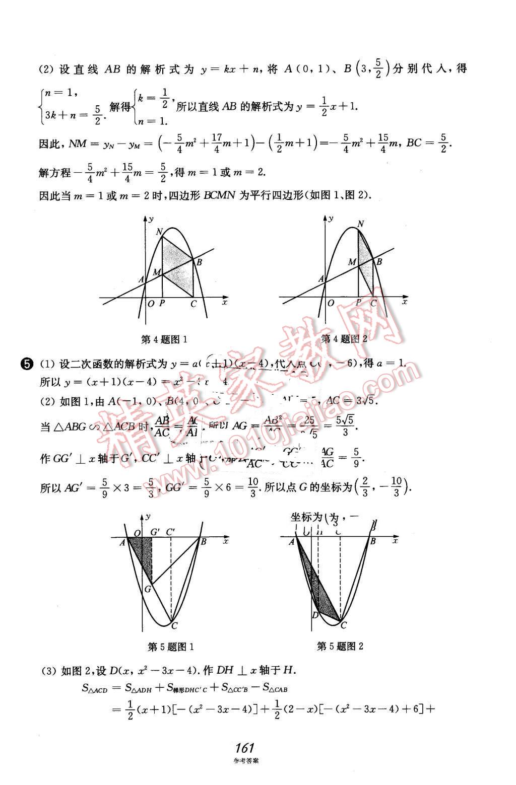 2016年挑戰(zhàn)壓軸題中考數(shù)學(xué)強(qiáng)化訓(xùn)練篇 第26頁