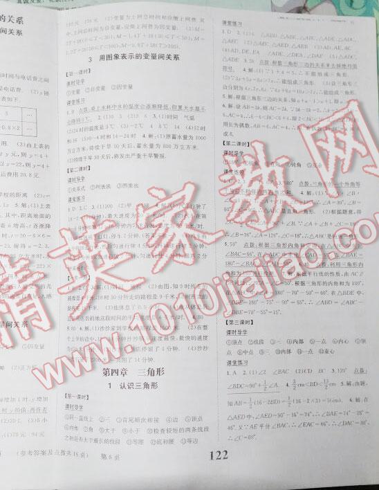 2014年課時達標練與測七年級數(shù)學下冊北師大版 第6頁