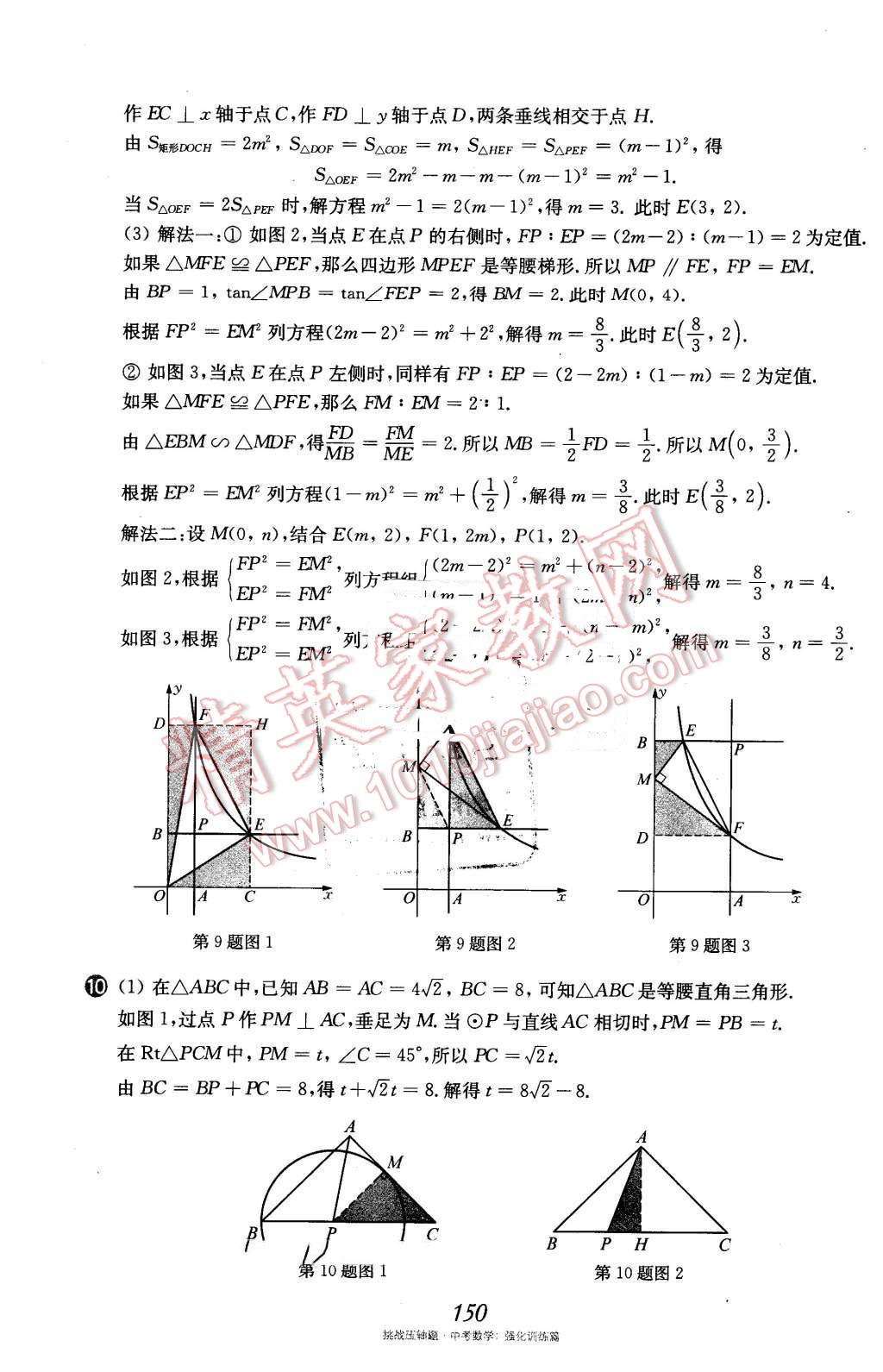 2016年挑戰(zhàn)壓軸題中考數(shù)學(xué)強(qiáng)化訓(xùn)練篇 第15頁(yè)