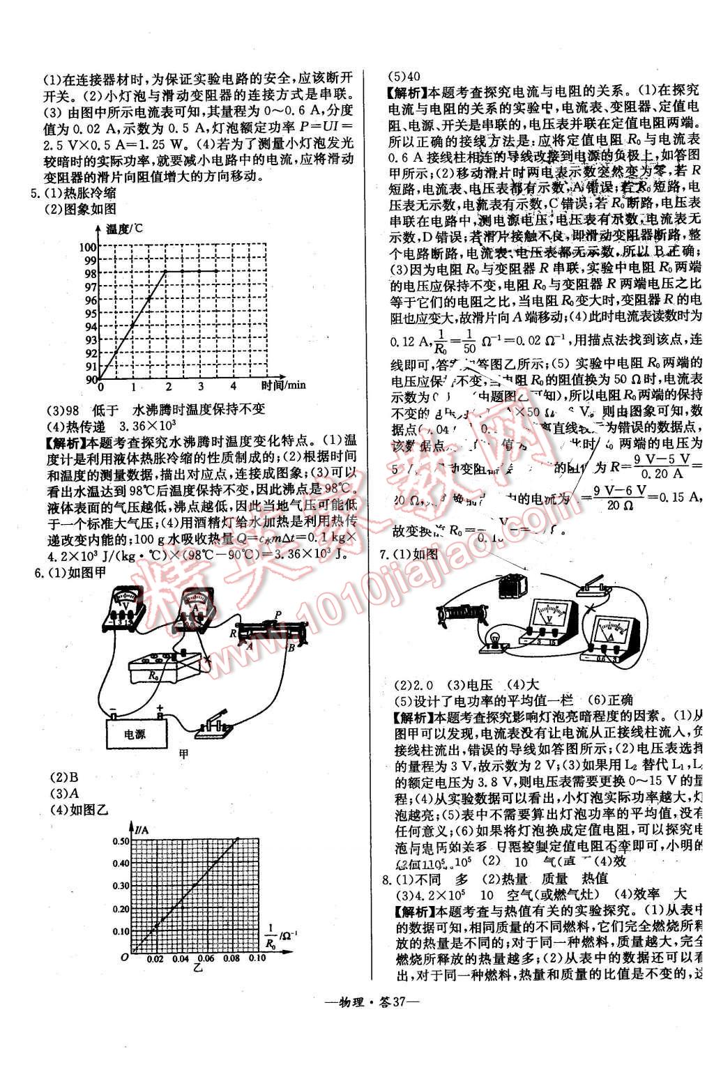 2016年3年中考真題考點(diǎn)分類(lèi)集訓(xùn)卷物理 第37頁(yè)