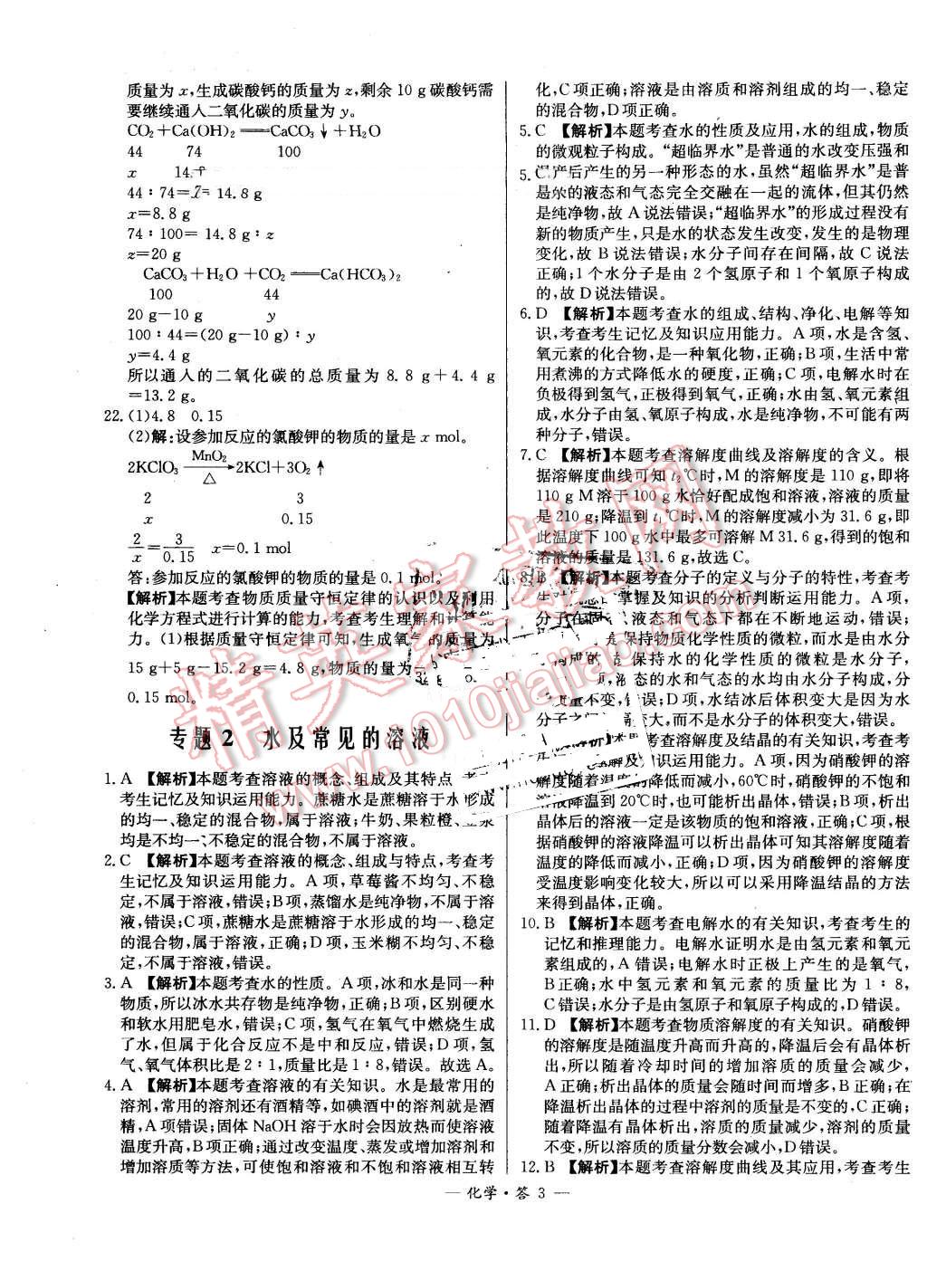 2016年3年中考真題考點分類集訓(xùn)卷化學(xué) 第3頁