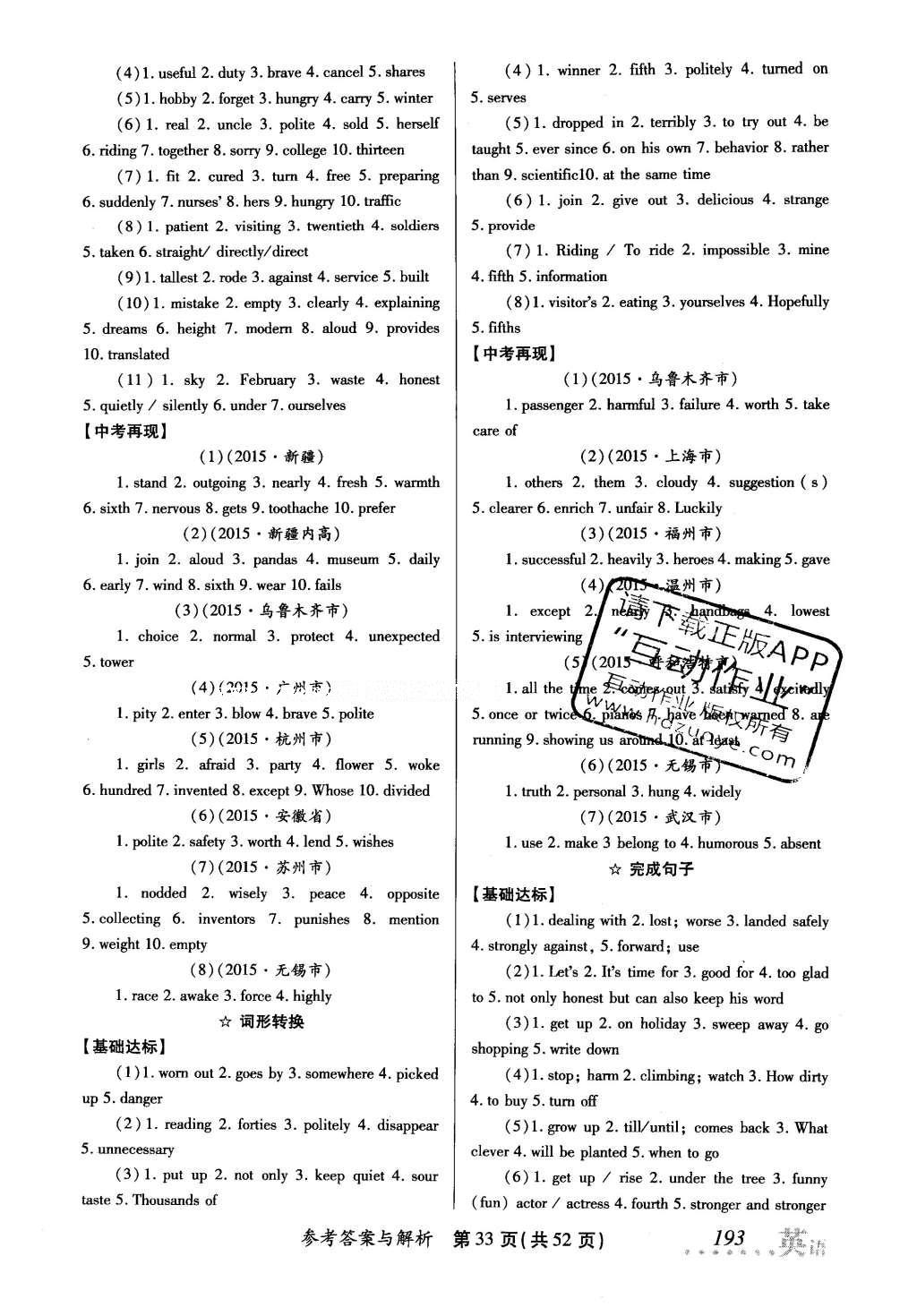 2016年榜上有名測評創(chuàng)新新疆中考新攻略英語 參考答案第70頁