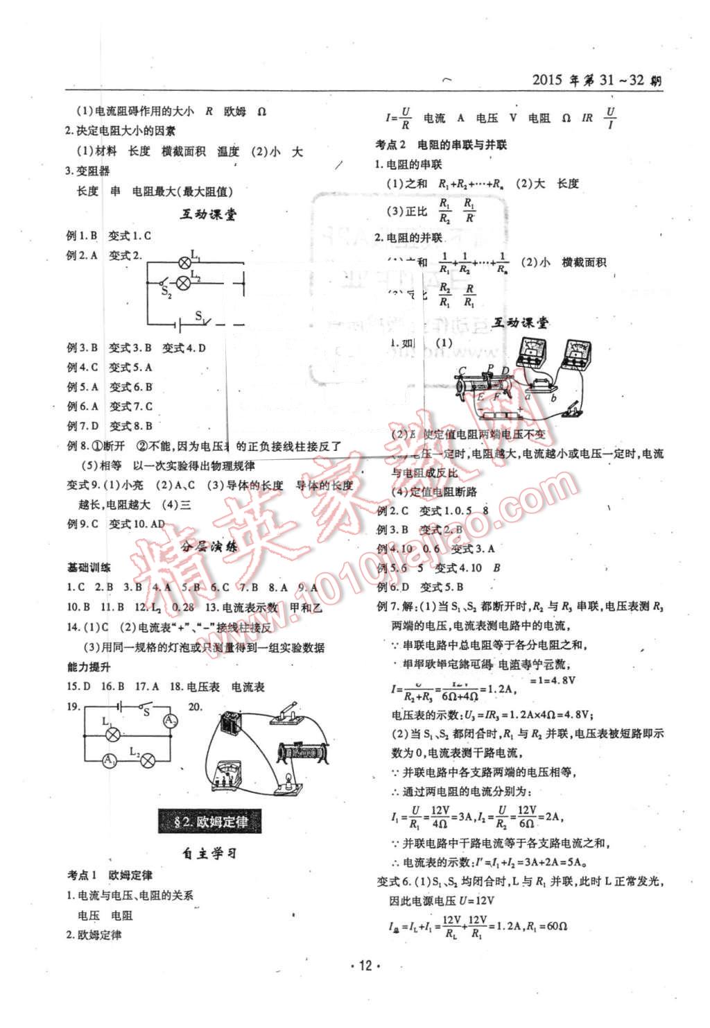 2016年理科愛好者中考總復(fù)習(xí)物理教科版第31-32期 第11頁