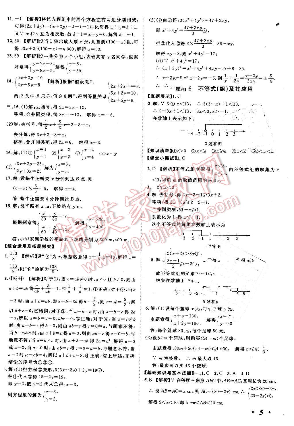 2016年河北中考考什么數(shù)學(xué) 第5頁(yè)