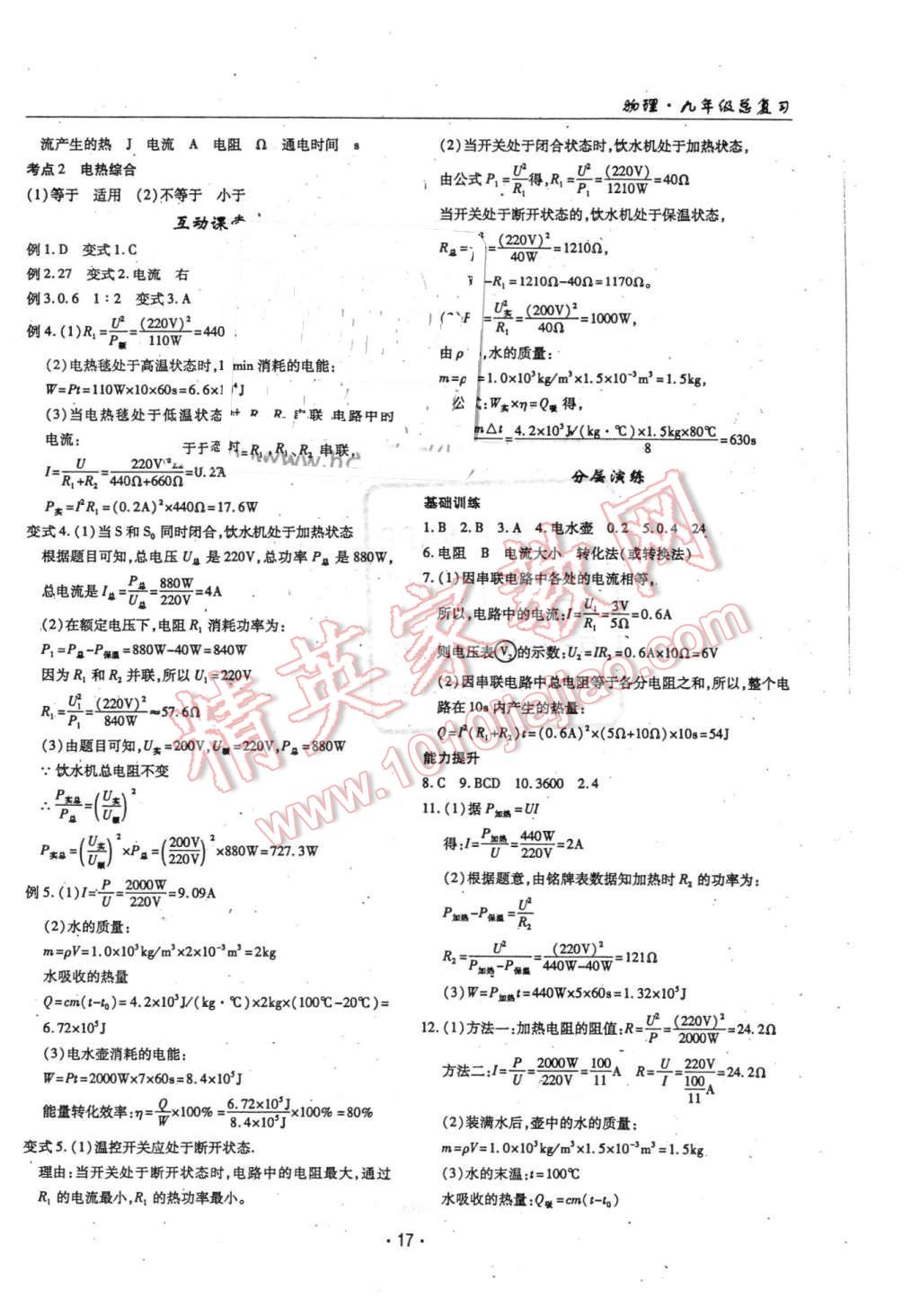 2016年理科愛好者中考總復(fù)習(xí)物理教科版第31-32期 第16頁