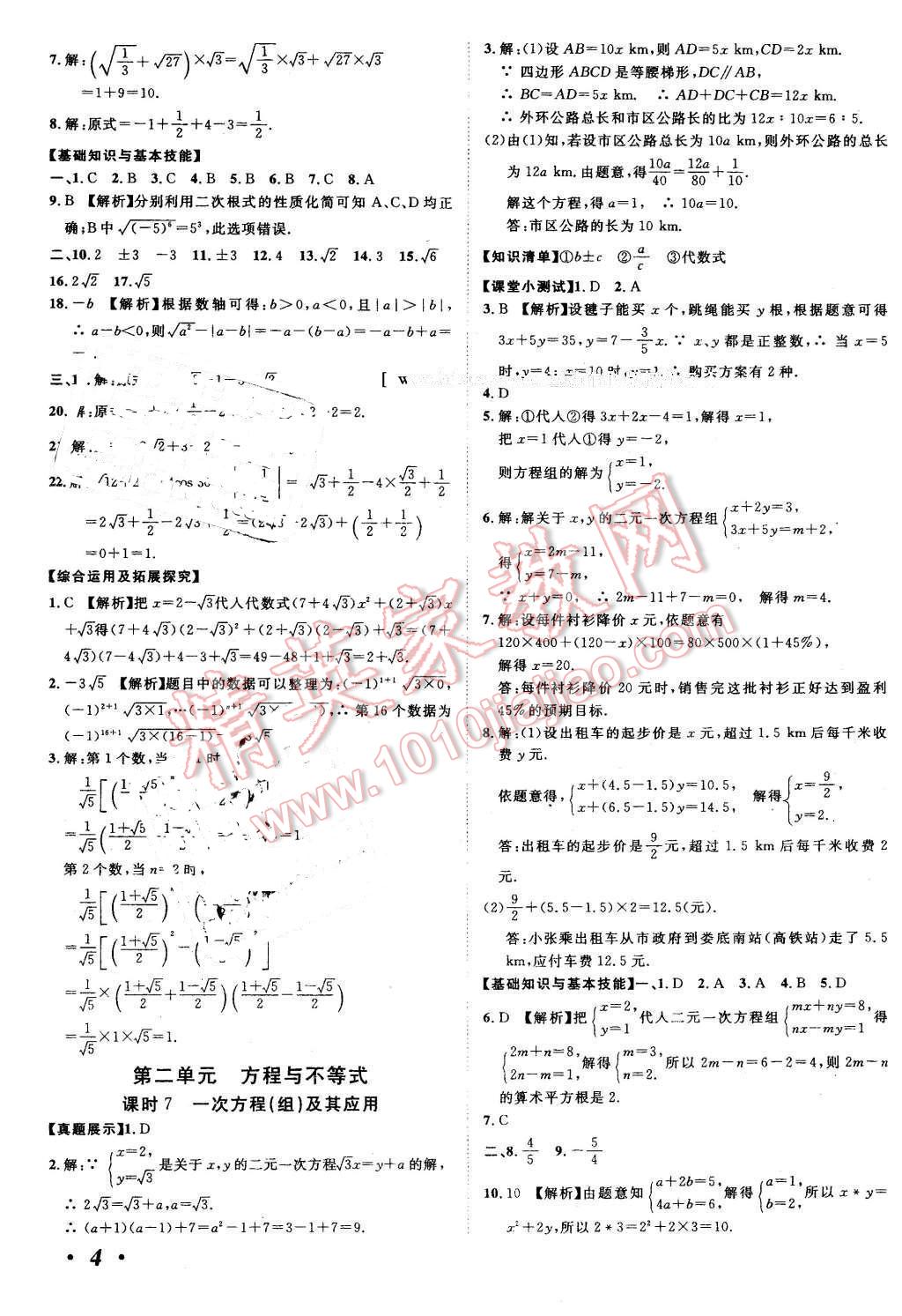 2016年河北中考考什么數(shù)學(xué) 第4頁(yè)