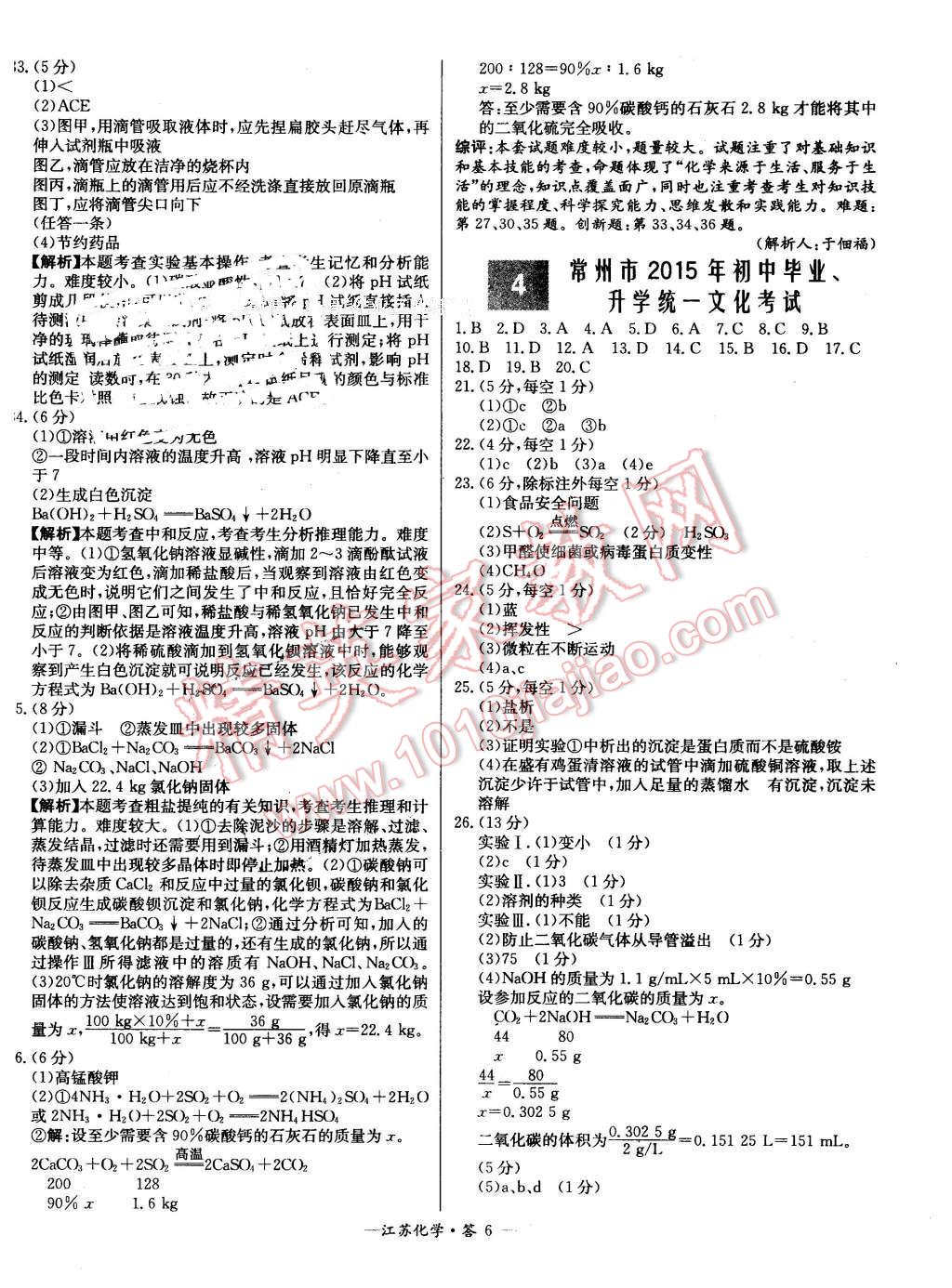 2016年天利38套江苏省13大市中考试题精选化学 第6页