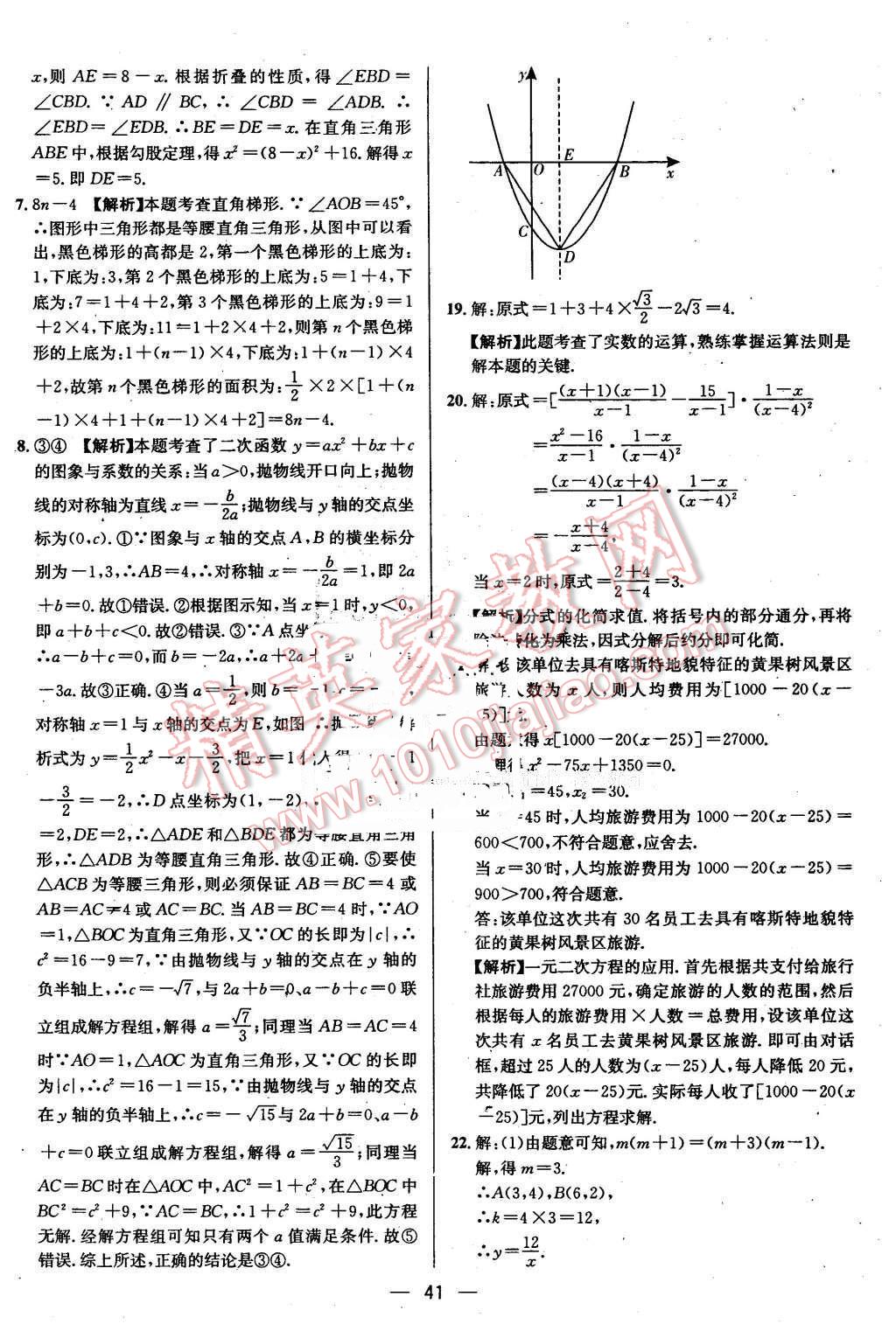 2016年贵州中考中考必备数学 第41页