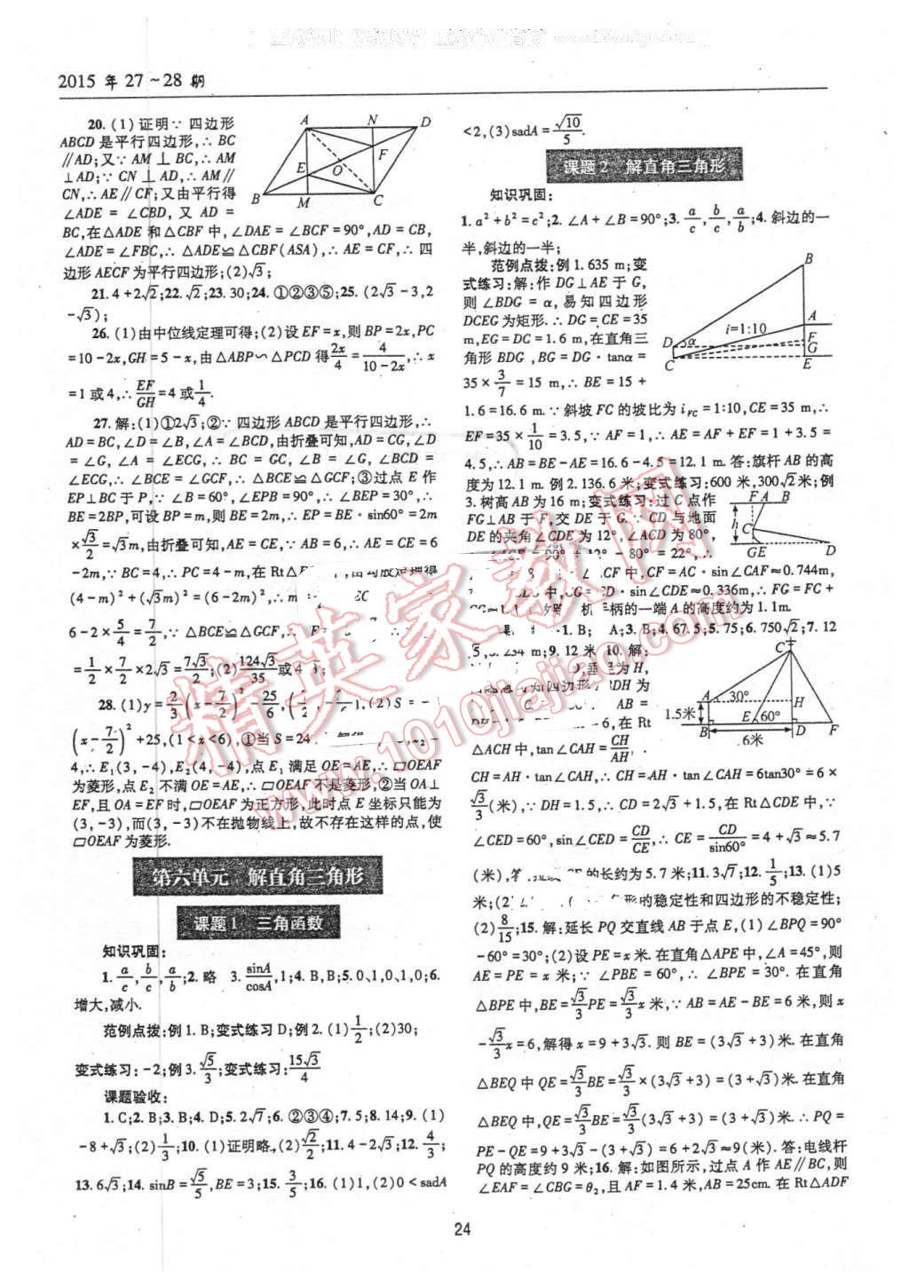 2016年理科爱好者中考总复习数学北师大版第27-28期 第23页