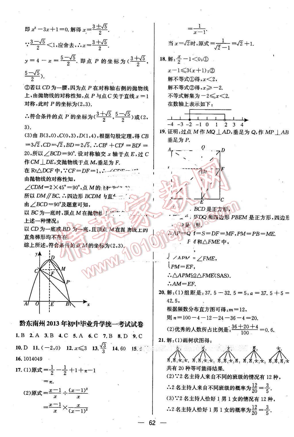 2016年贵州中考中考必备数学 第62页