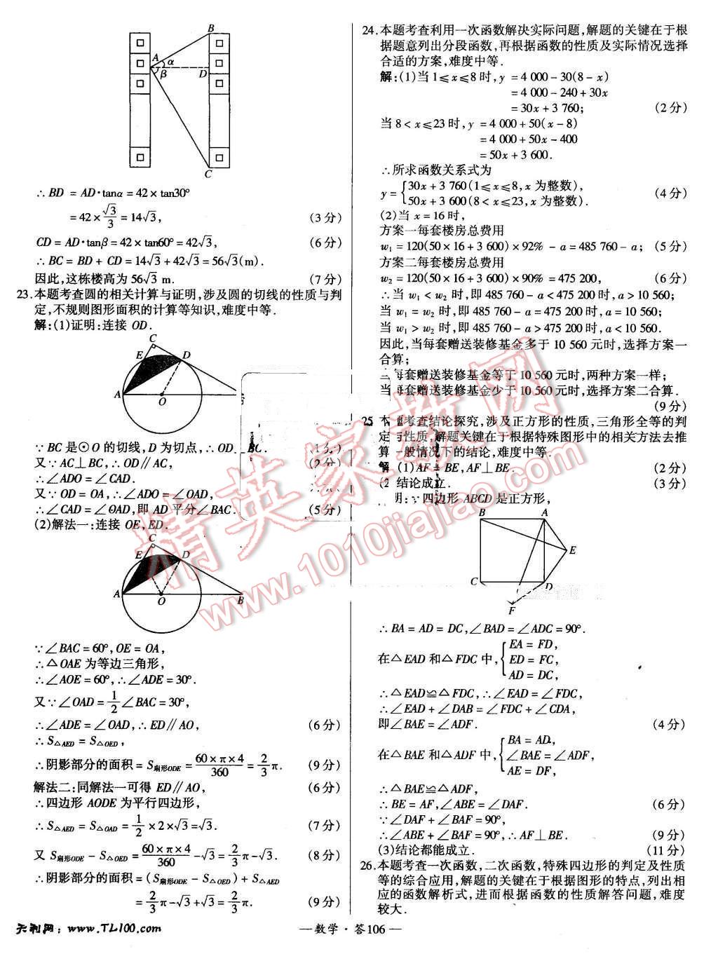 2015年新課標(biāo)全國中考試題精選數(shù)學(xué) 第106頁