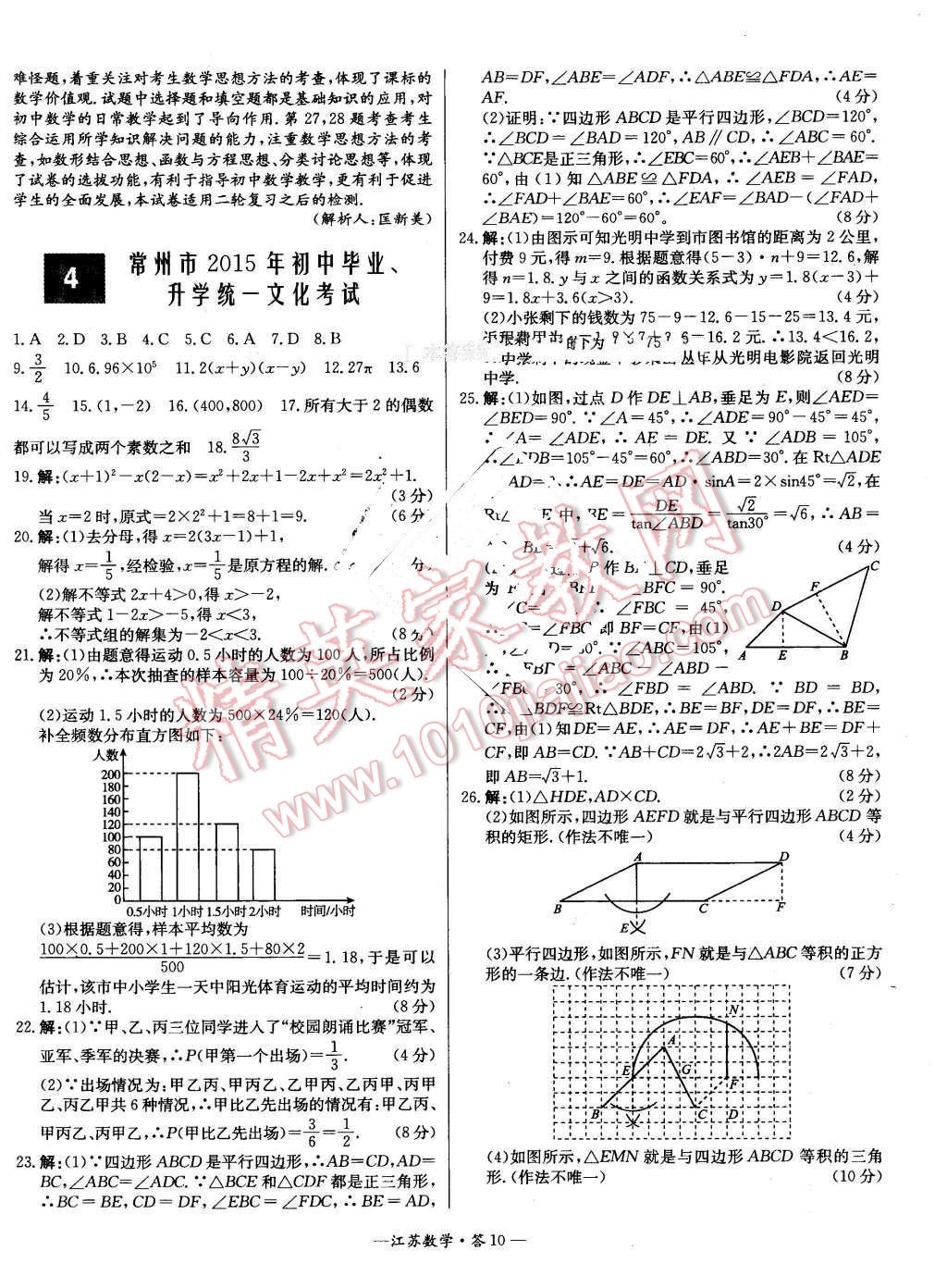 2016年天利38套江苏省13大市中考试题精选数学 第10页