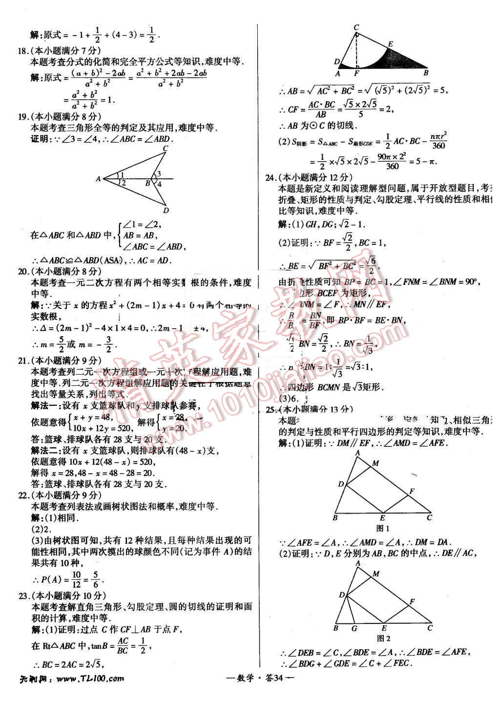 2015年新課標全國中考試題精選數(shù)學 第33頁